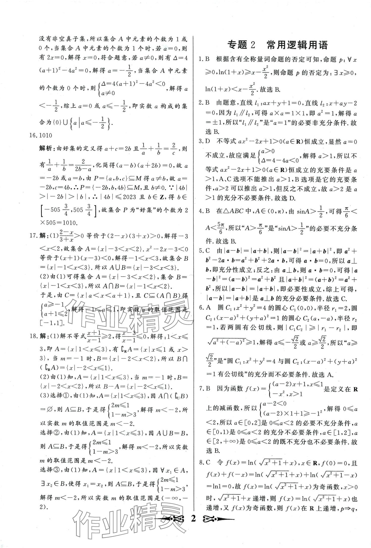 2024年168套优化重组高中数学 第4页