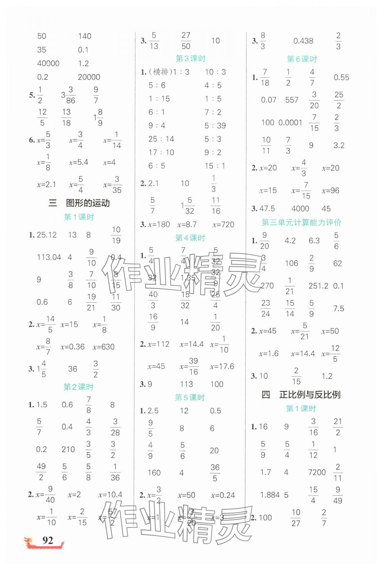 2025年綠卡小學計算特訓六年級數(shù)學下冊北師大版廣東專版 參考答案第4頁