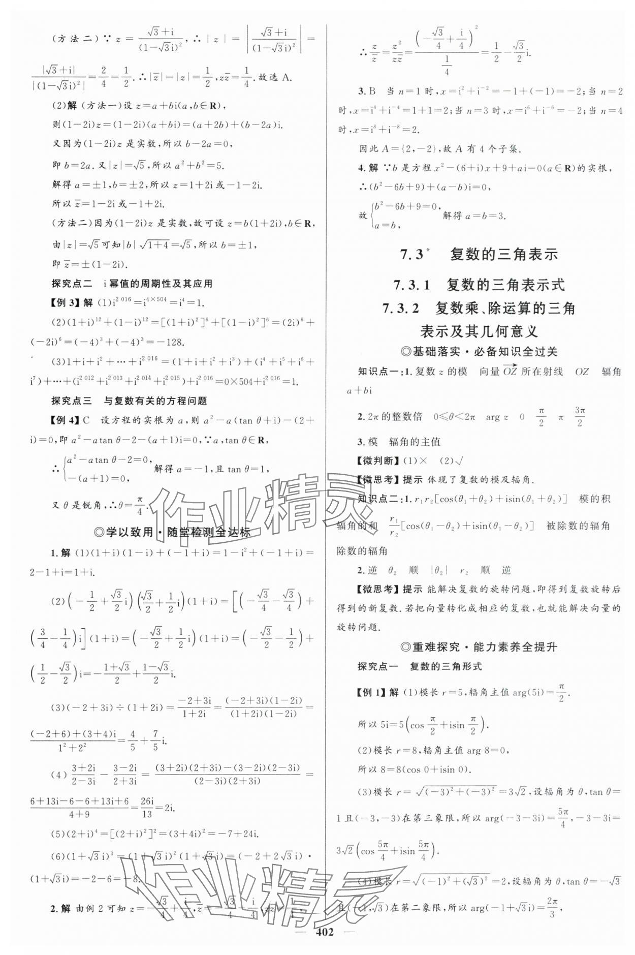 2024年高中同步學(xué)案優(yōu)化設(shè)計高中數(shù)學(xué)必修第二冊人教版 參考答案第21頁