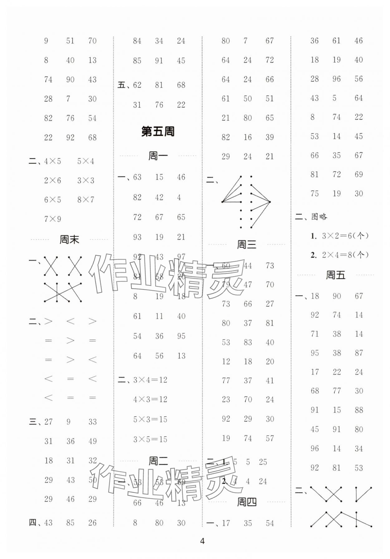 2025年通城學典計算能手二年級數學上冊北師大版&nbsp;第4頁