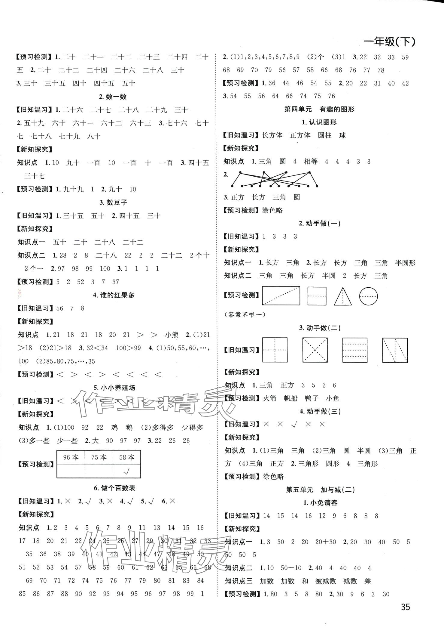 2024年阳光课堂课时作业一年级数学下册北师大版 第2页