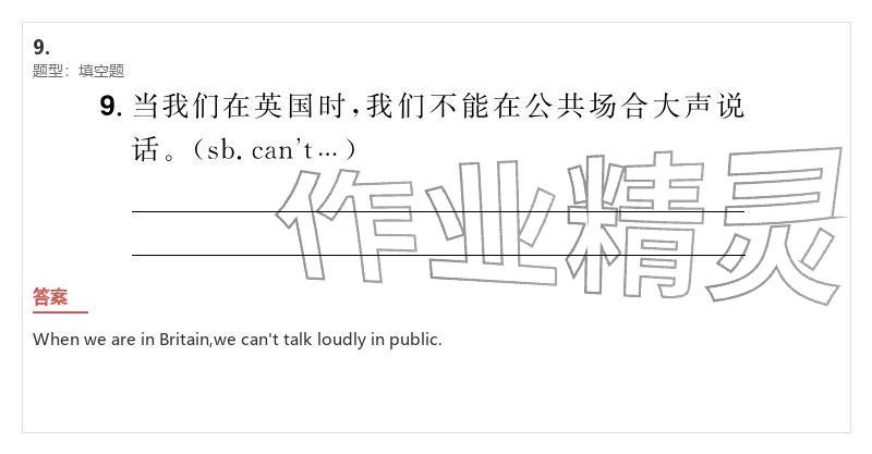 2026年優(yōu)質(zhì)課堂導(dǎo)學(xué)案九年級英語下冊人教版&nbsp;參考答案第71頁