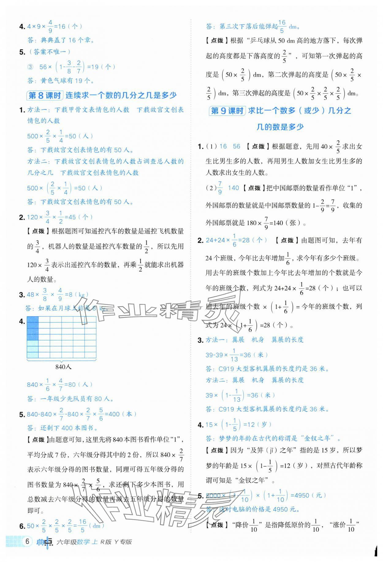 2025年綜合應(yīng)用創(chuàng)新題典中點六年級數(shù)學(xué)上冊人教版（Y）版寧夏專版 第6頁
