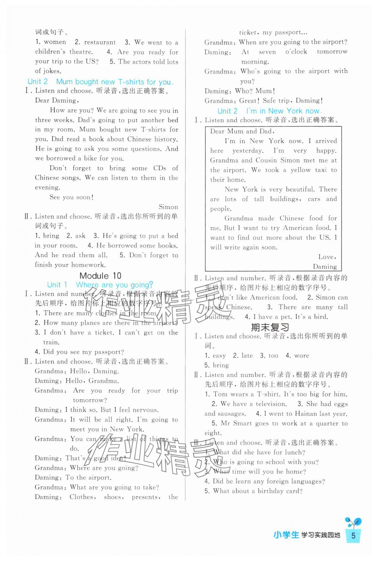 2024年小學生學習實踐園地五年級英語下冊外研版 第1頁