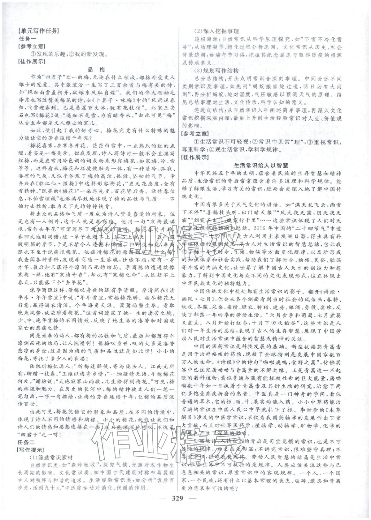 2025年三维设计高中语文必修下册&nbsp;第17页