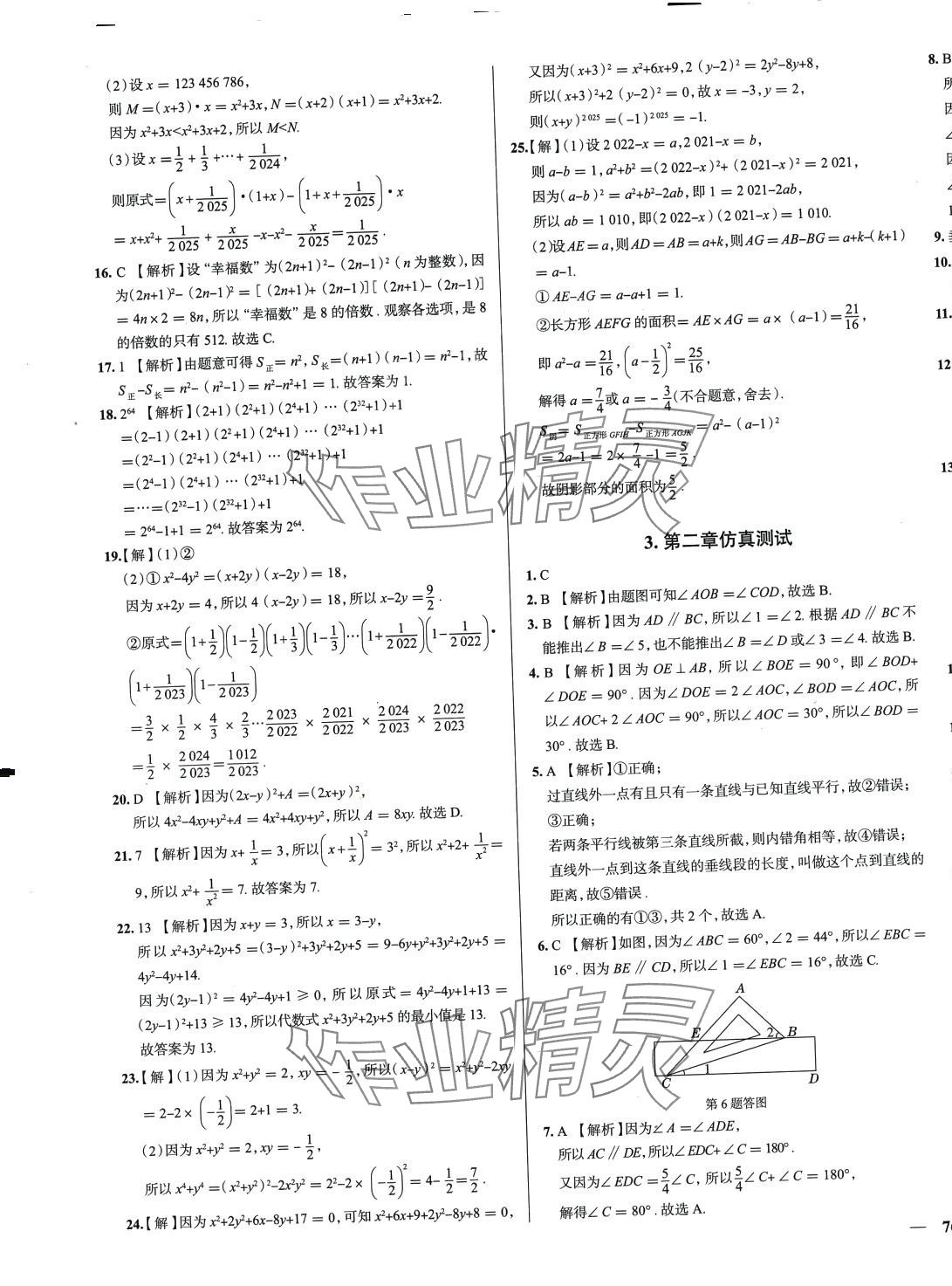 2024年真題圈七年級數(shù)學(xué)下冊北師大版陜西專版 第3頁