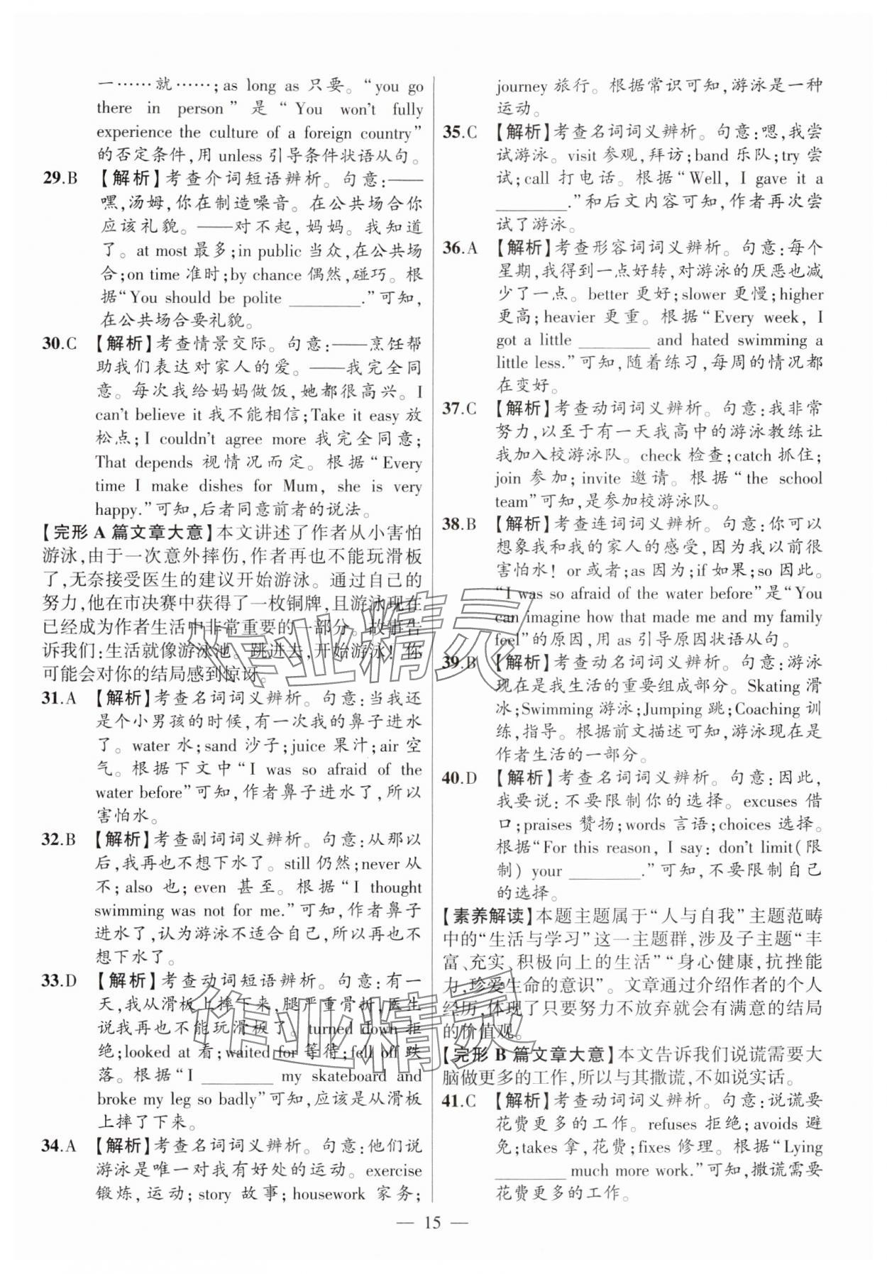 2025年秒殺中考英語安徽專版 參考答案第15頁