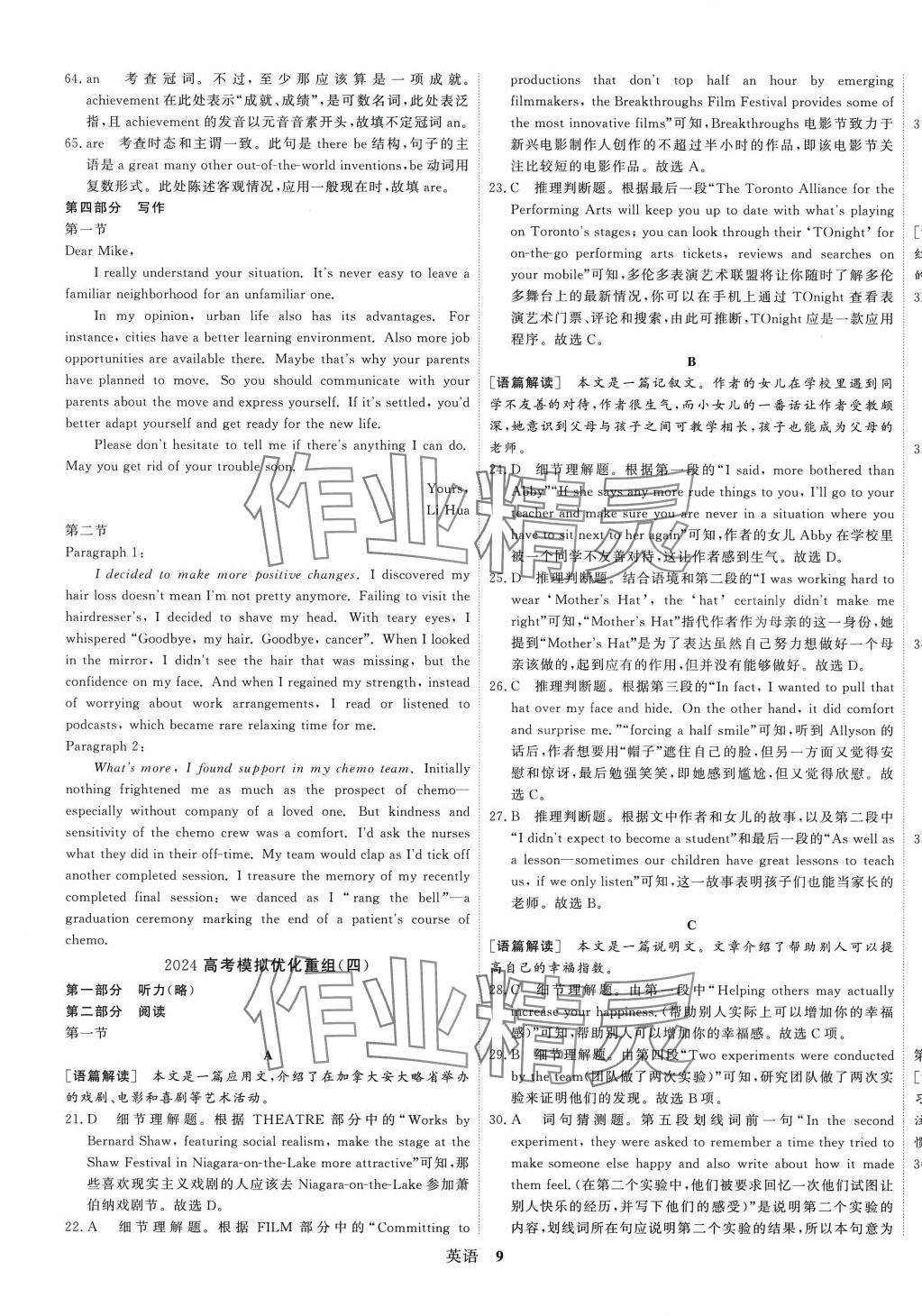 2024年高考模拟优化重组卷高中英语 第9页