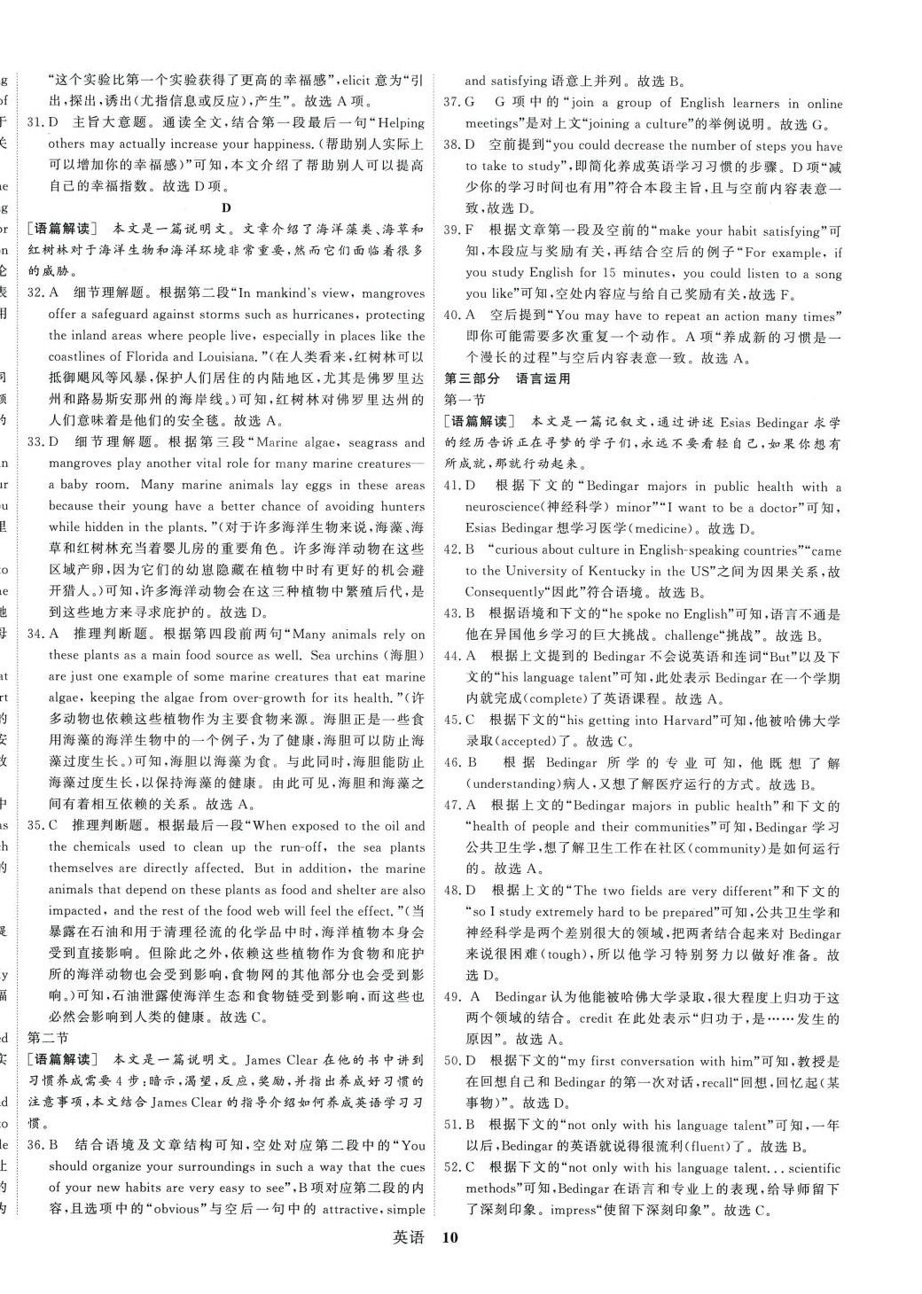 2024年高考模拟优化重组卷高中英语 第10页