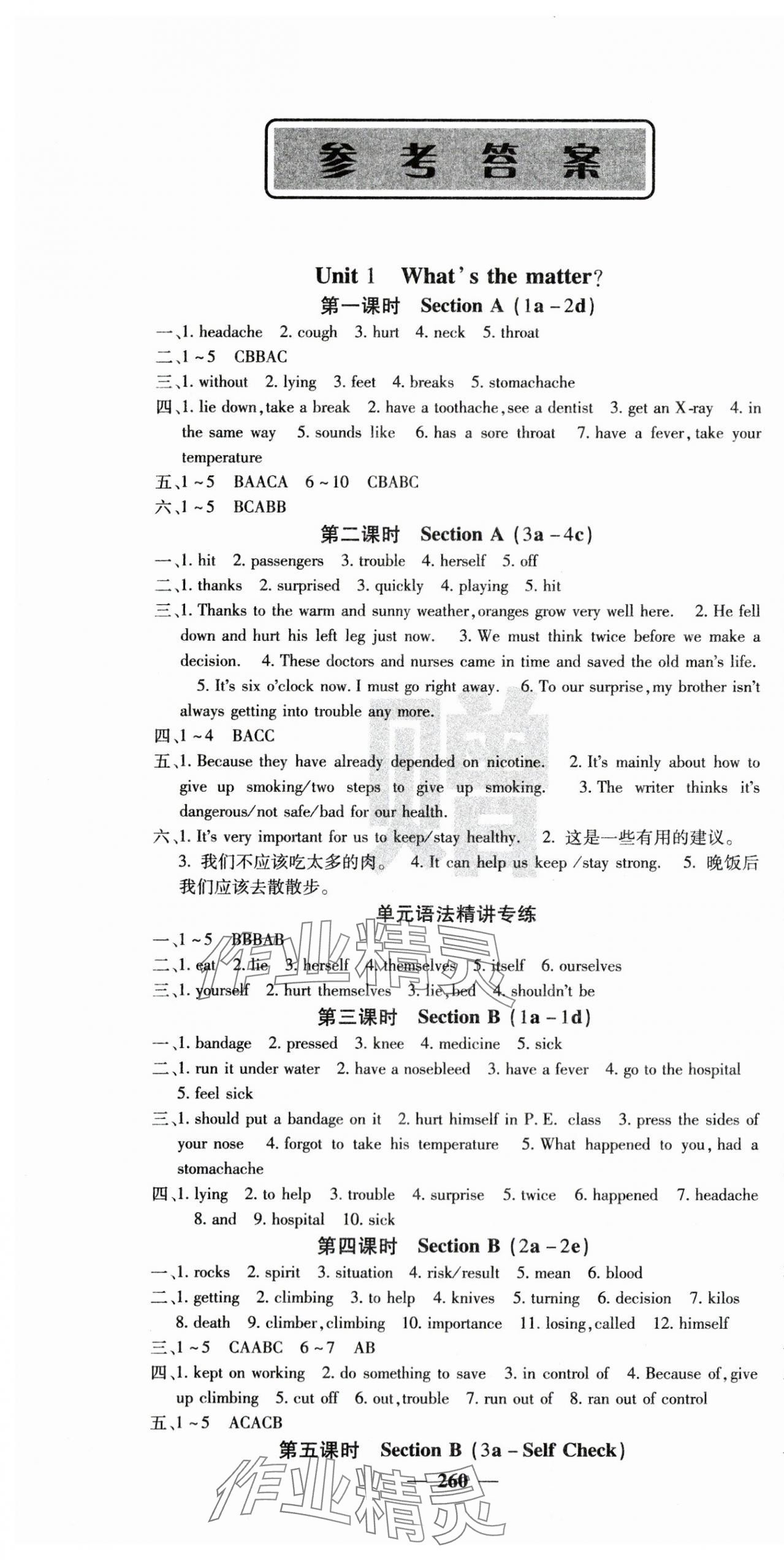 2024年課堂點(diǎn)睛八年級英語下冊人教版湖南專版 第1頁