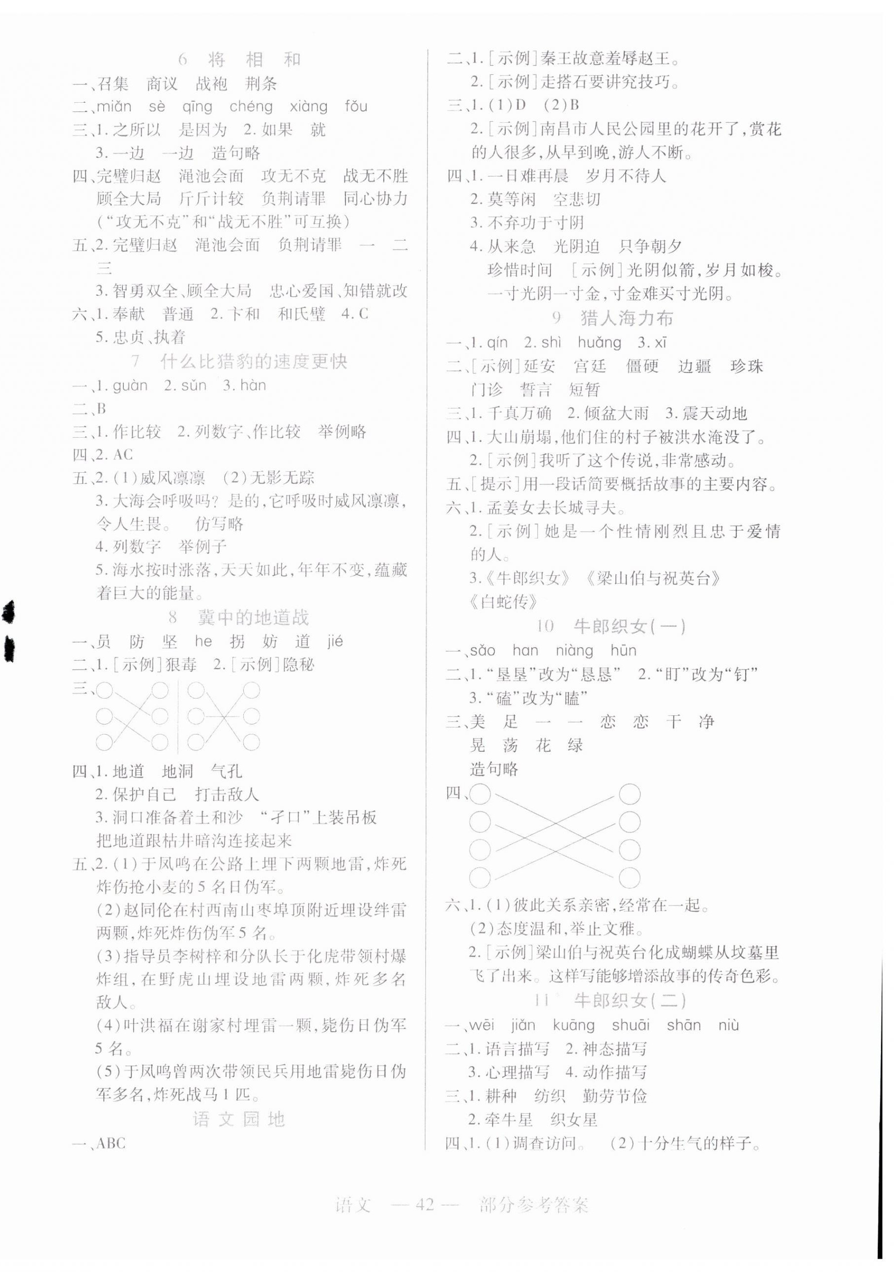 2023年新課程新練習(xí)五年級語文上冊統(tǒng)編版 第2頁