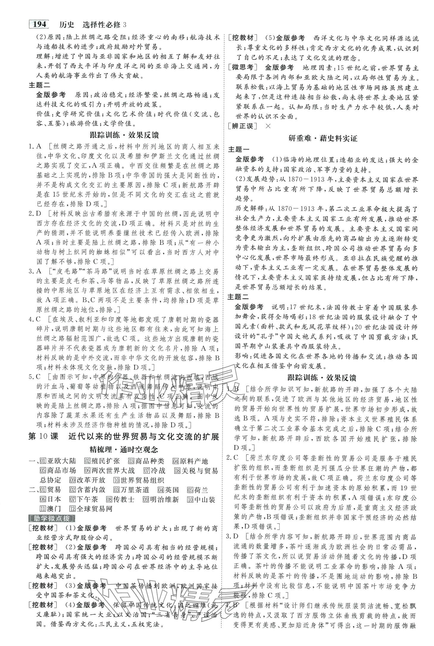 2024年金版教程高中新課程創(chuàng)新導(dǎo)學(xué)案高中歷史選擇性必修3人教版 第7頁