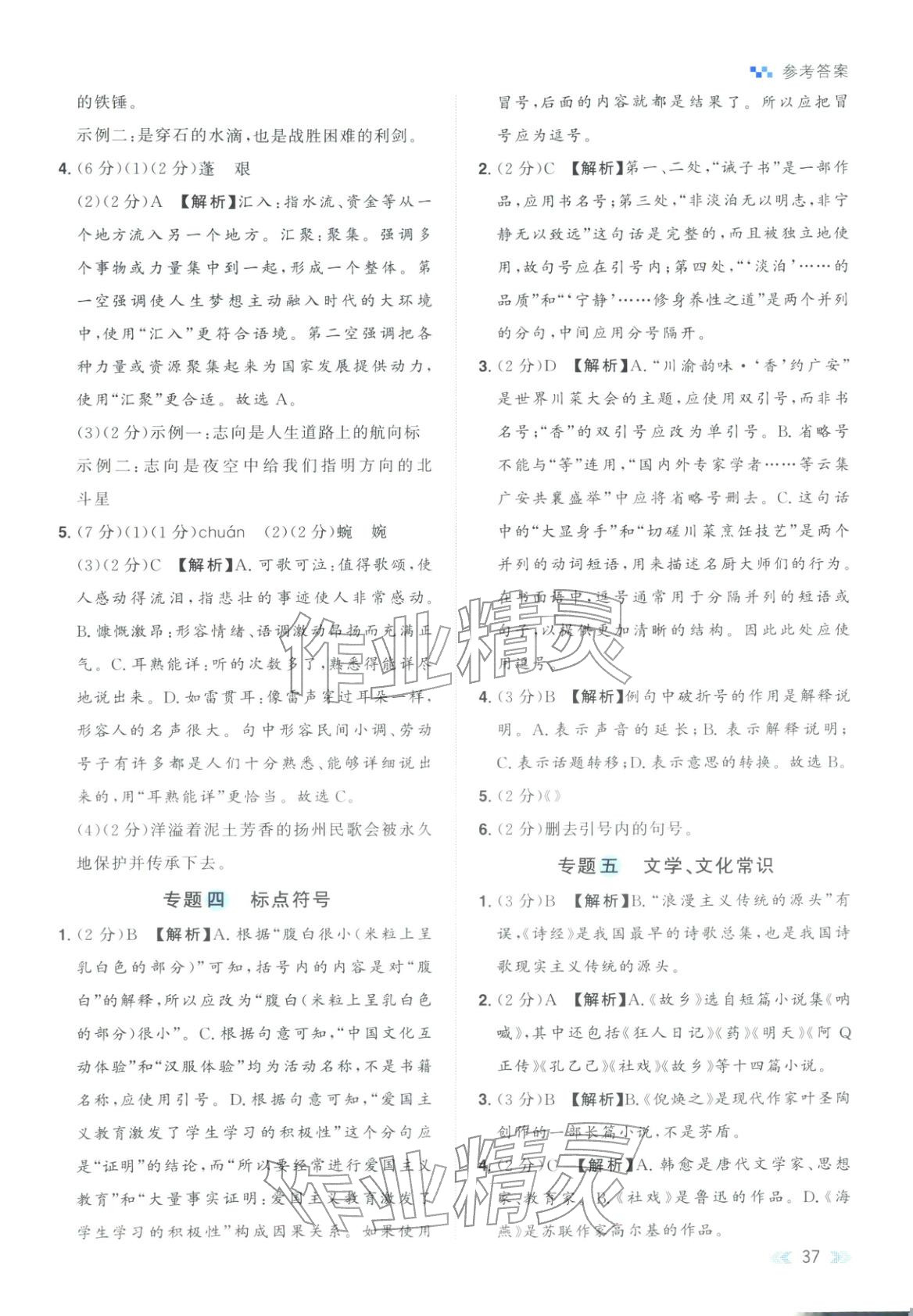 2025年知识大通关九年级语文全一册人教版&nbsp;第3页