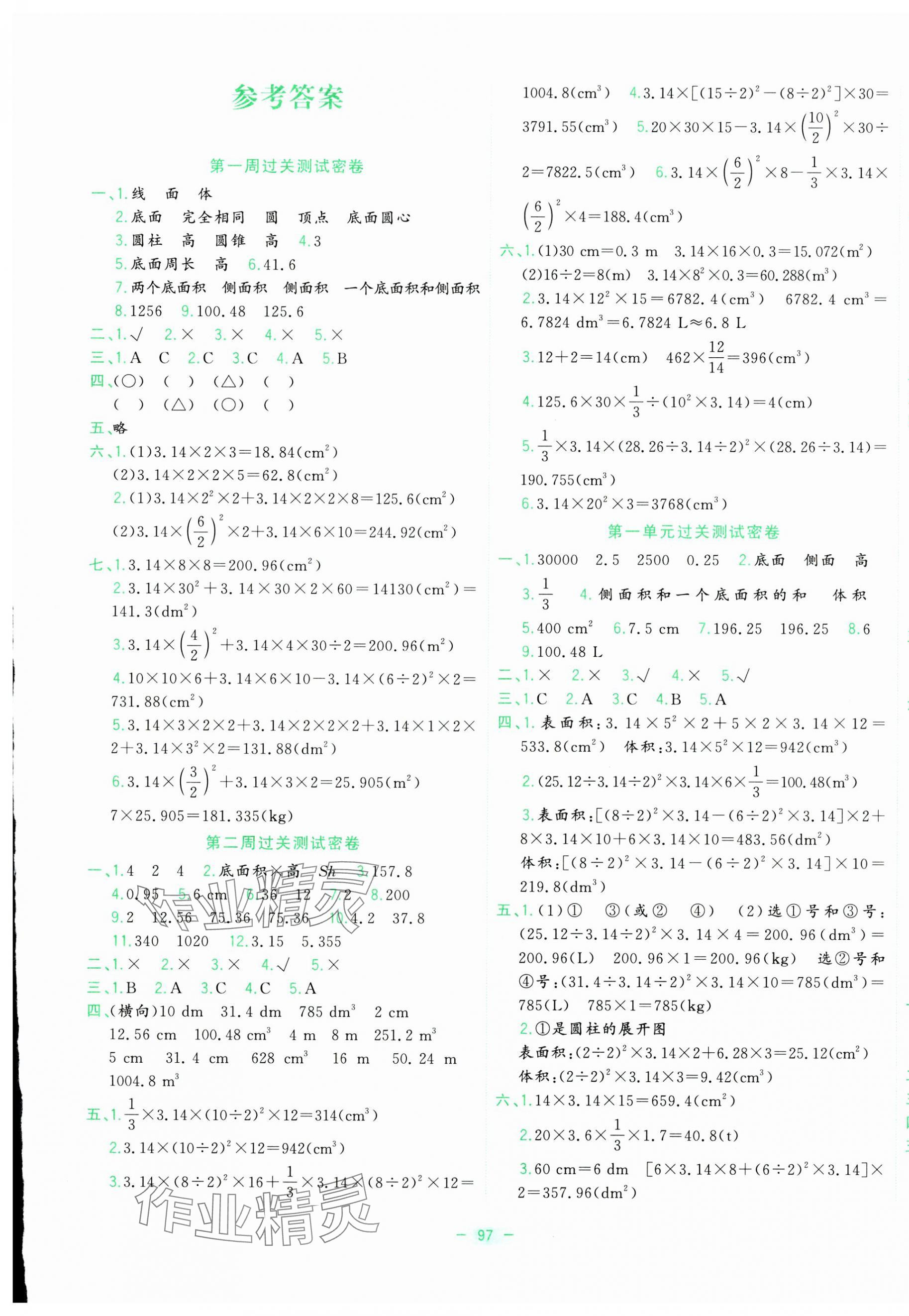 2025年金卷王名校大试卷六年级数学下册北师大版 参考答案第1页
