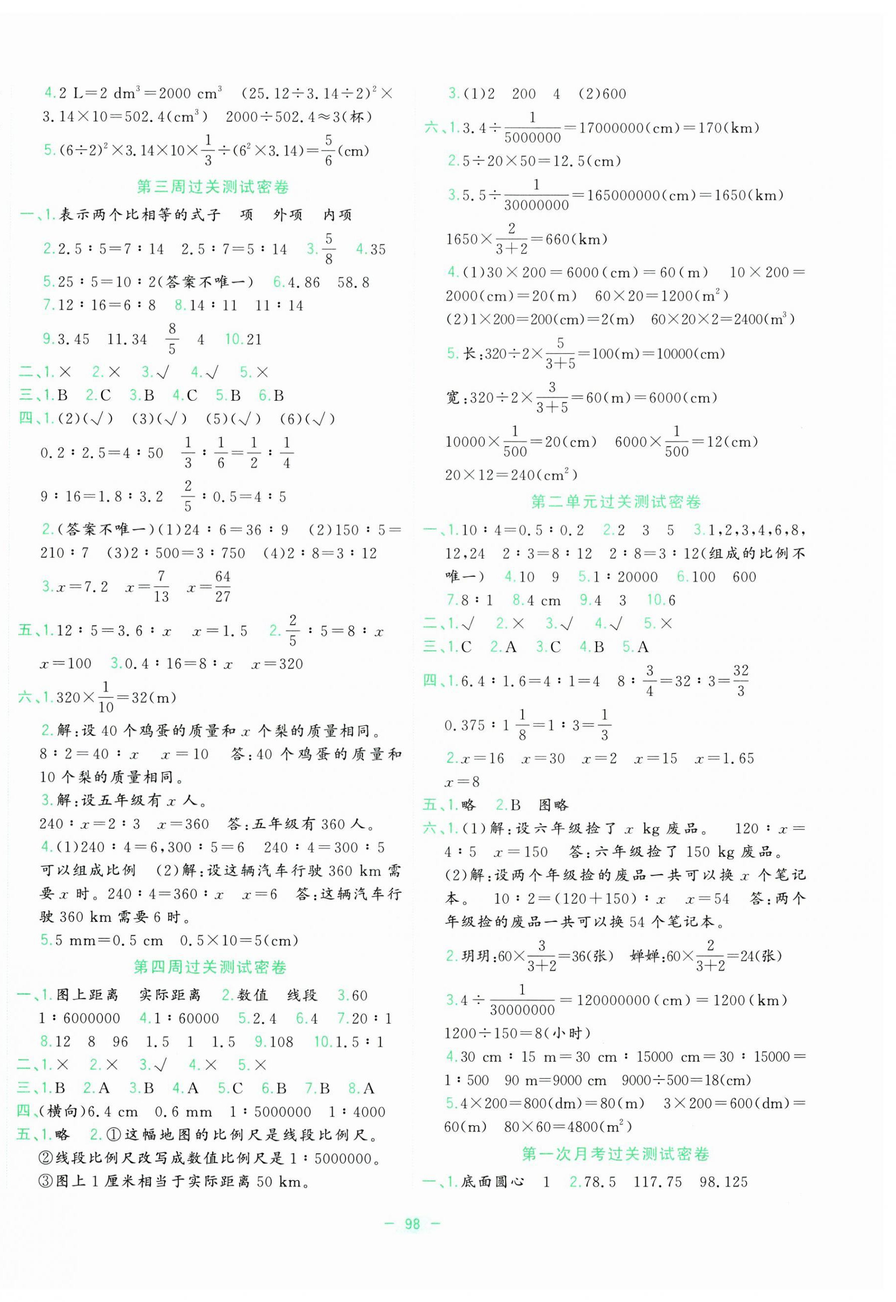 2025年金卷王名校大试卷六年级数学下册北师大版 参考答案第2页