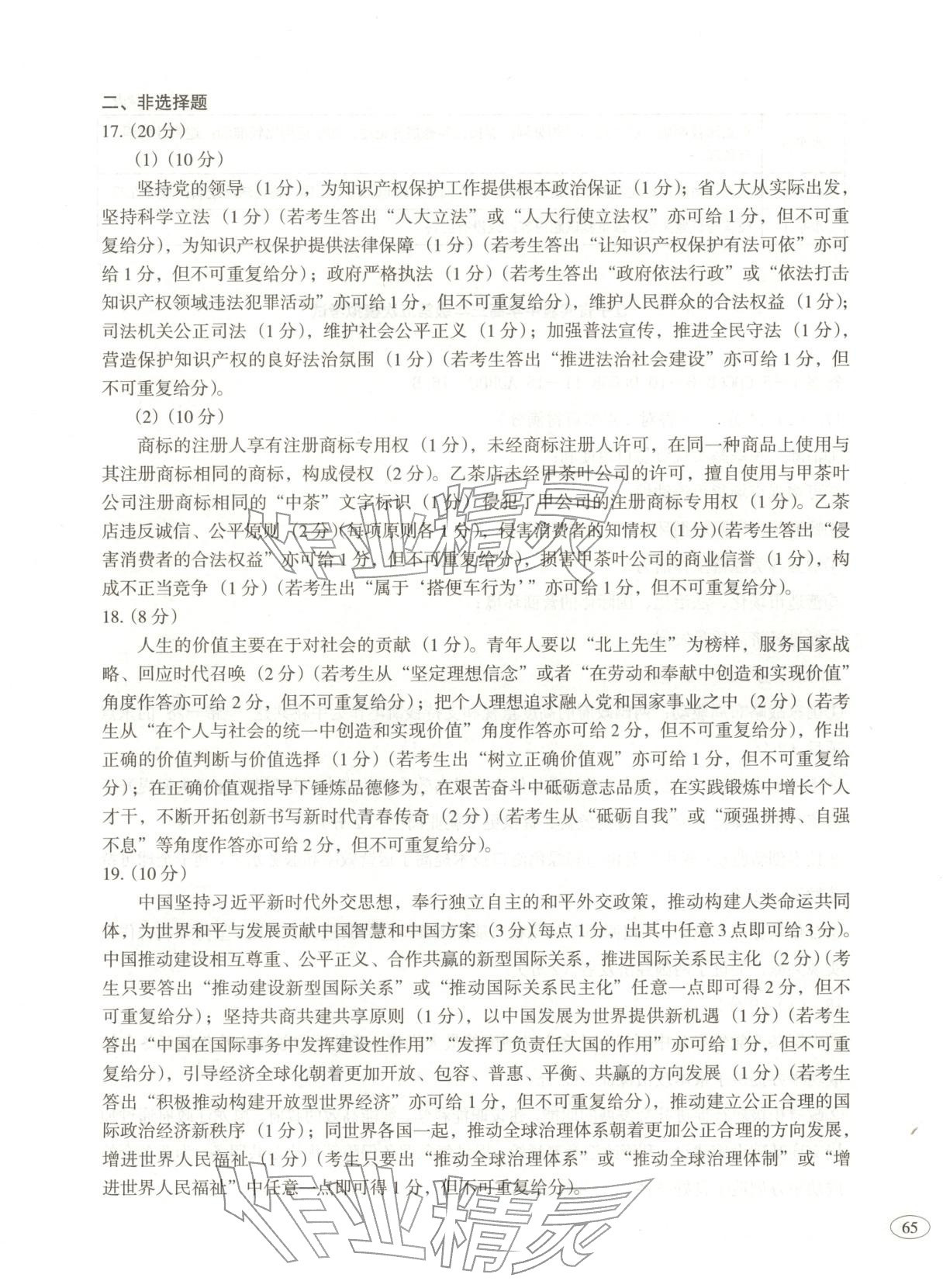 2026年高考真题及名校试题道德与法治辽吉黑蒙专版&nbsp;第5页