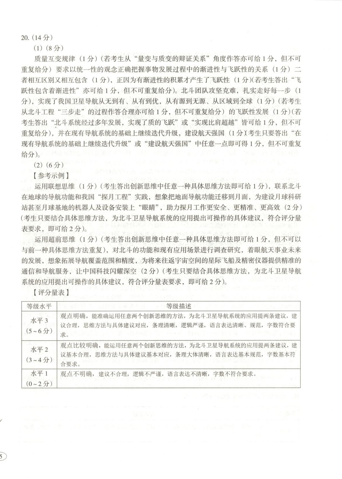 2026年高考真题及名校试题道德与法治辽吉黑蒙专版&nbsp;第6页