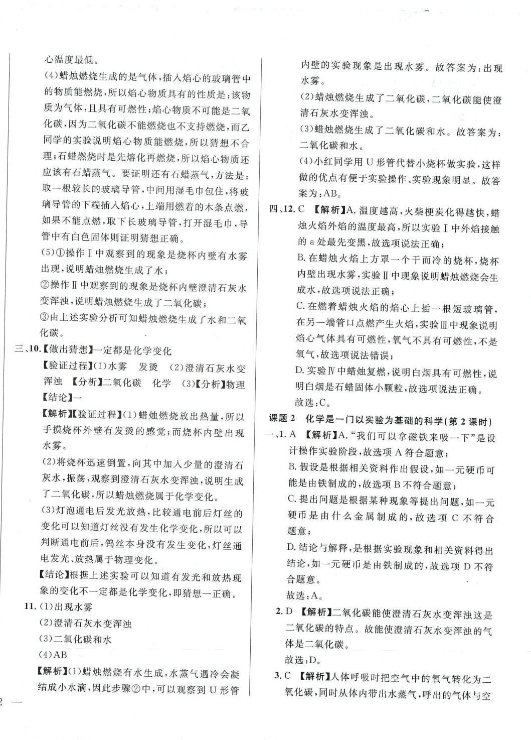 2024年名校調(diào)研跟蹤測(cè)試卷九年級(jí)化學(xué)全一冊(cè)人教版 參考答案第8頁(yè)