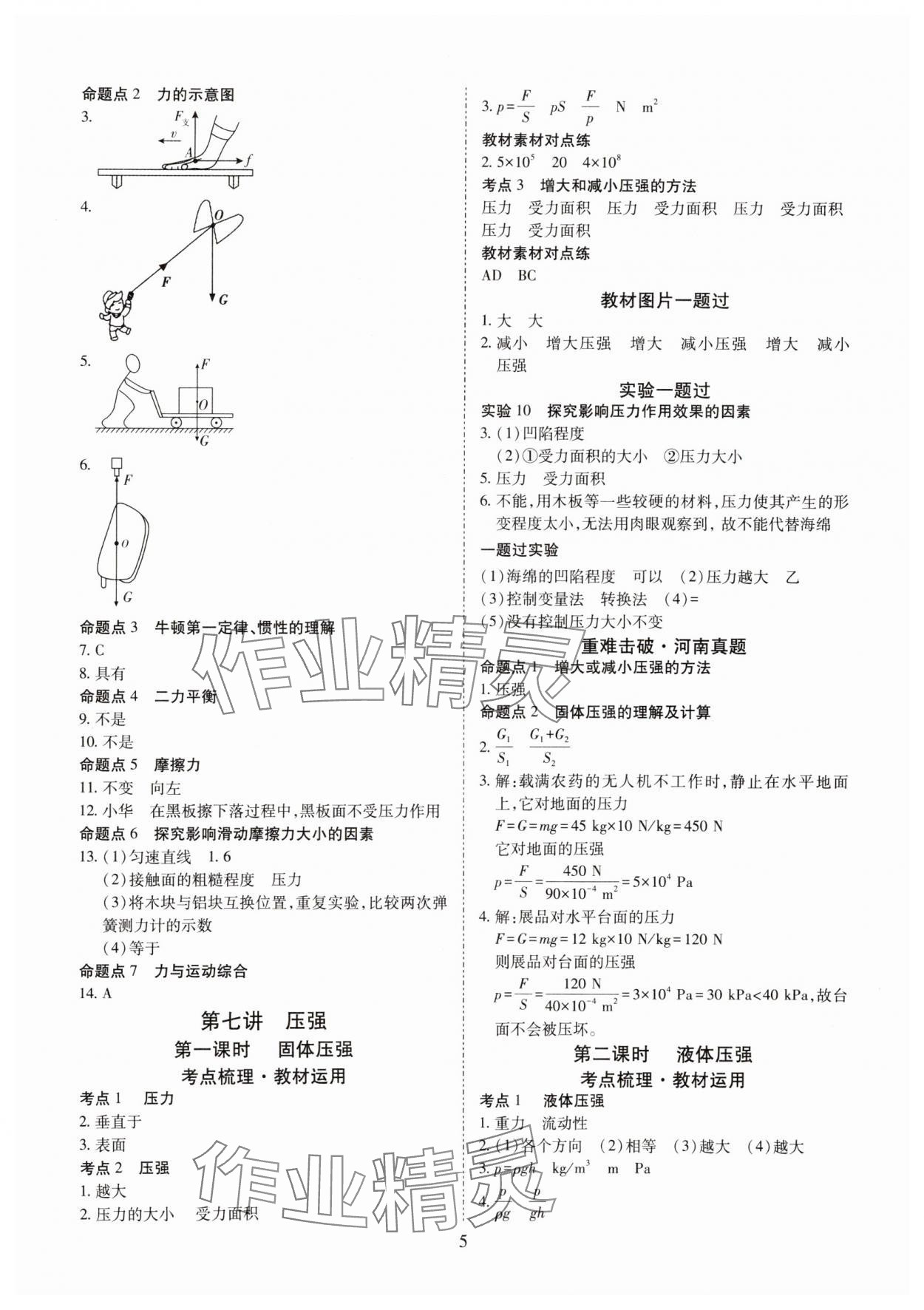 2025年理想中考物理中考河南專版 參考答案第5頁