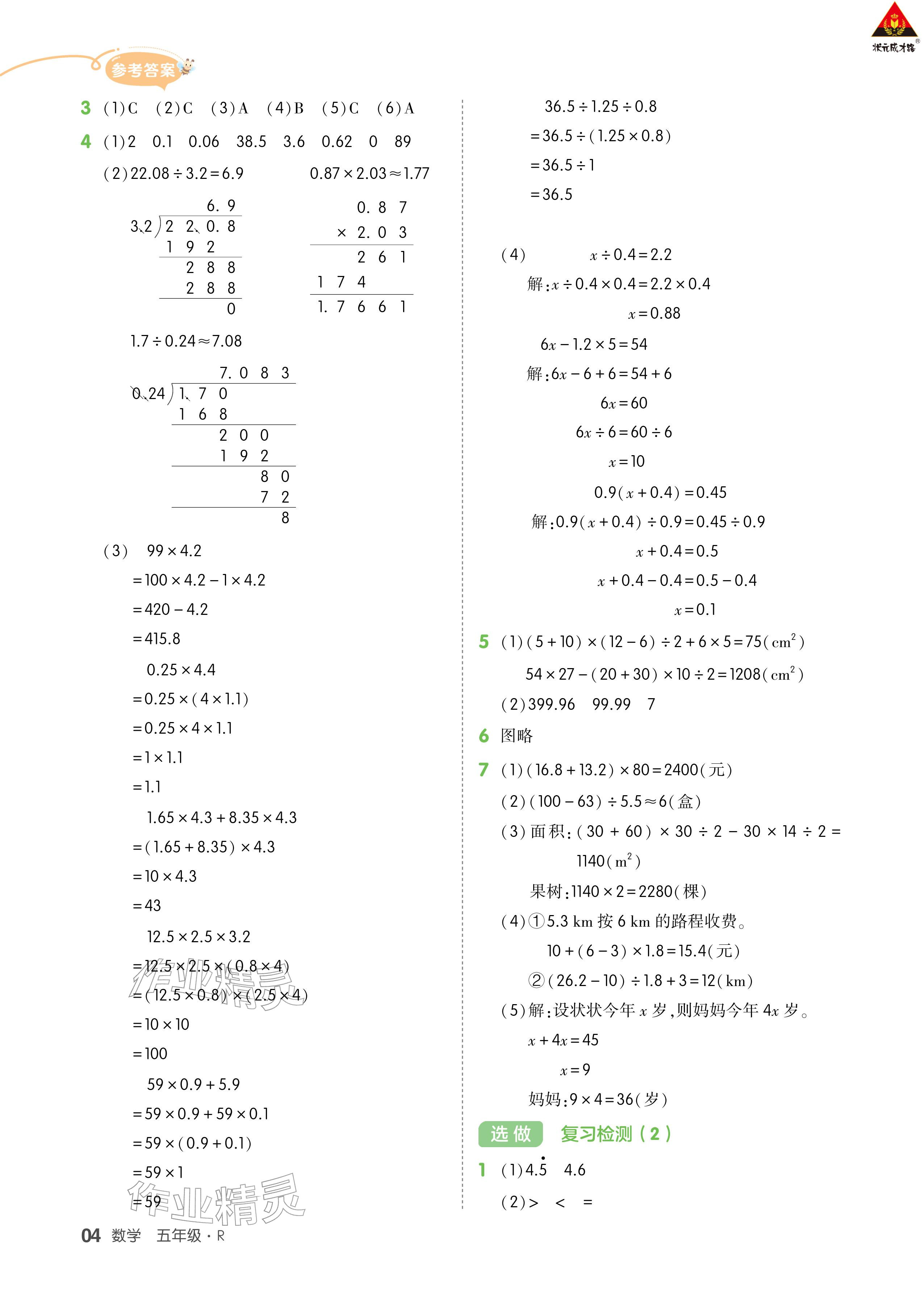 2026年AI智慧寒假衔接五年级数学&nbsp;参考答案第4页