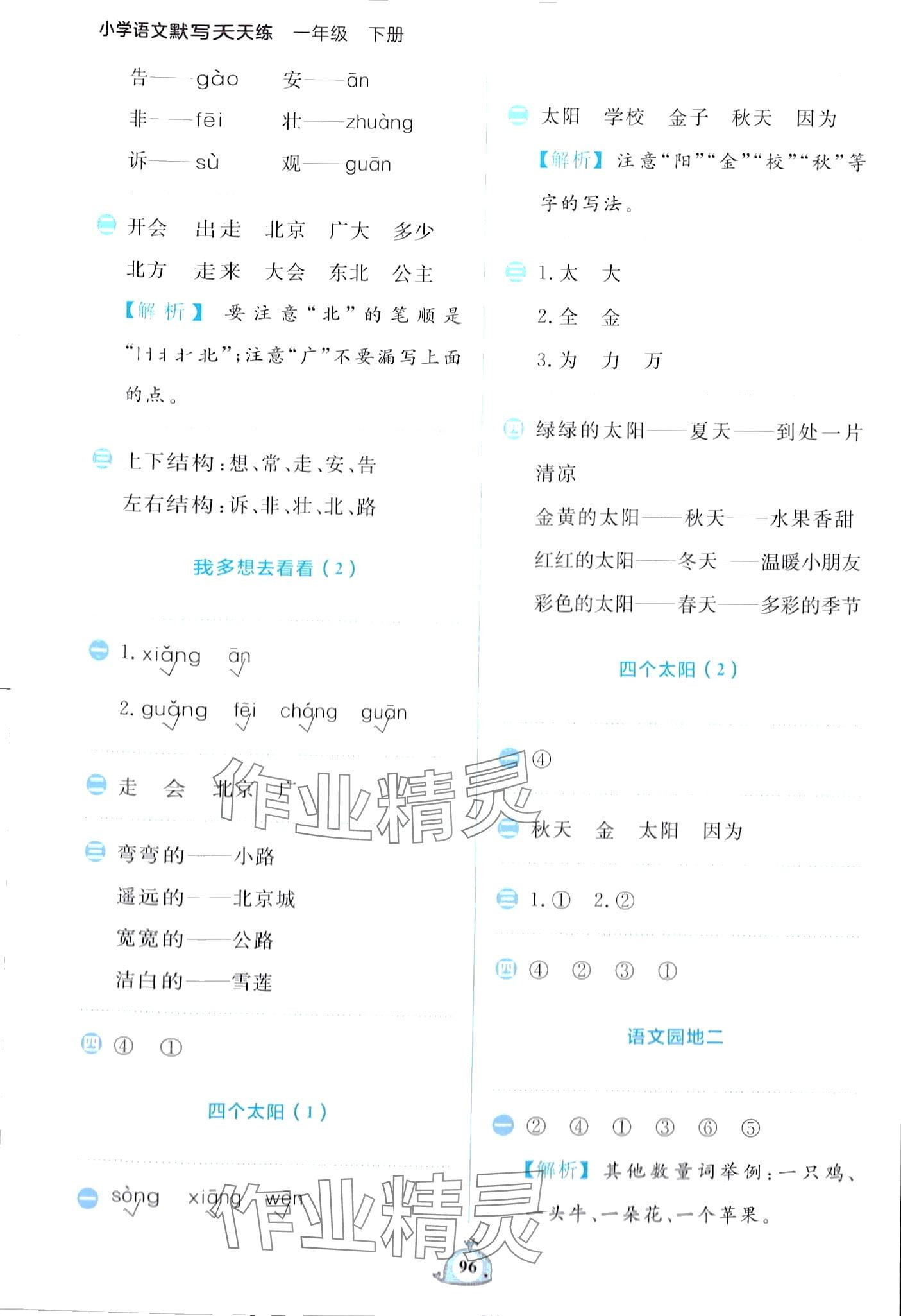 2024年小學(xué)語文默寫天天練一年級下冊人教版 第4頁