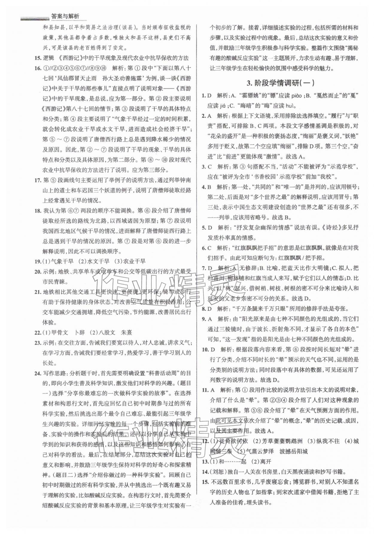 2026年真题圈天津名校练考试卷八年级语文下册人教版&nbsp;第4页