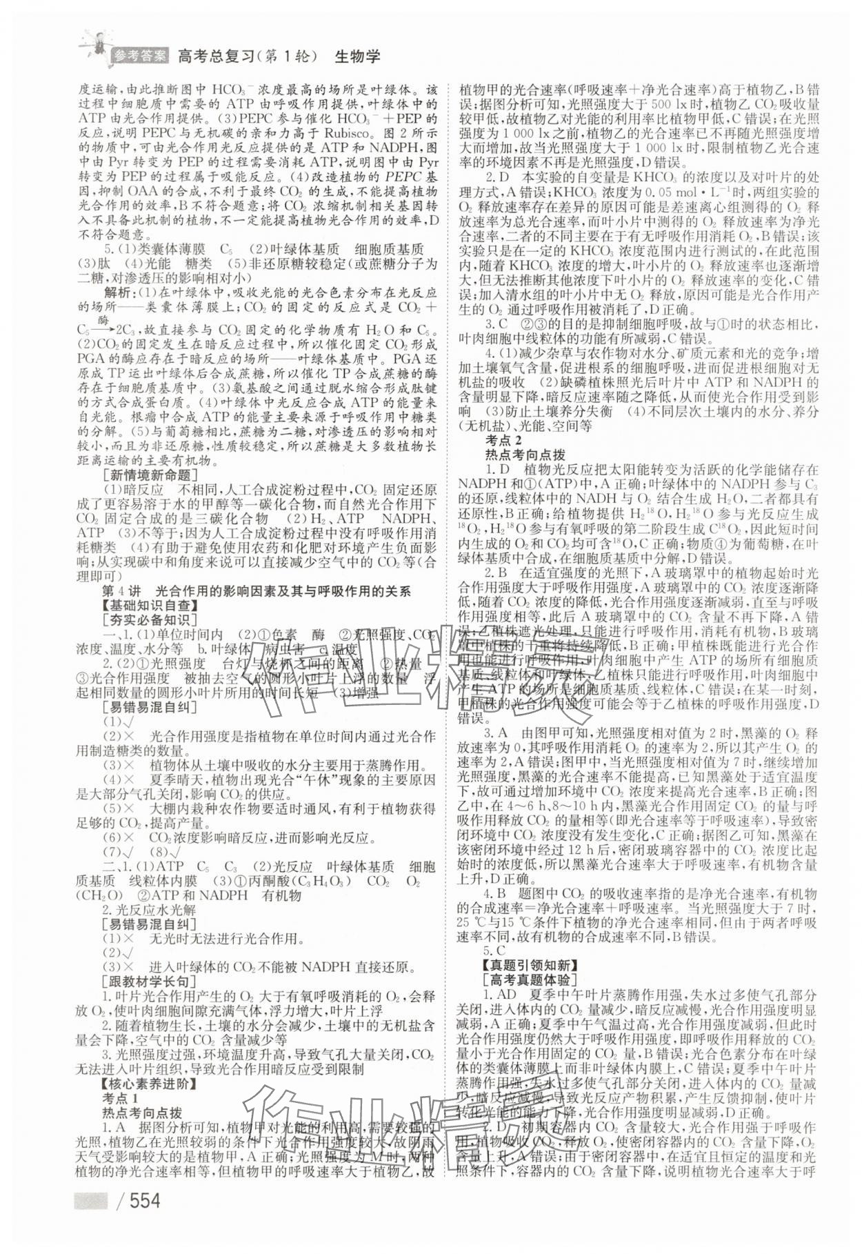 2025年學海導航高中生物 參考答案第12頁
