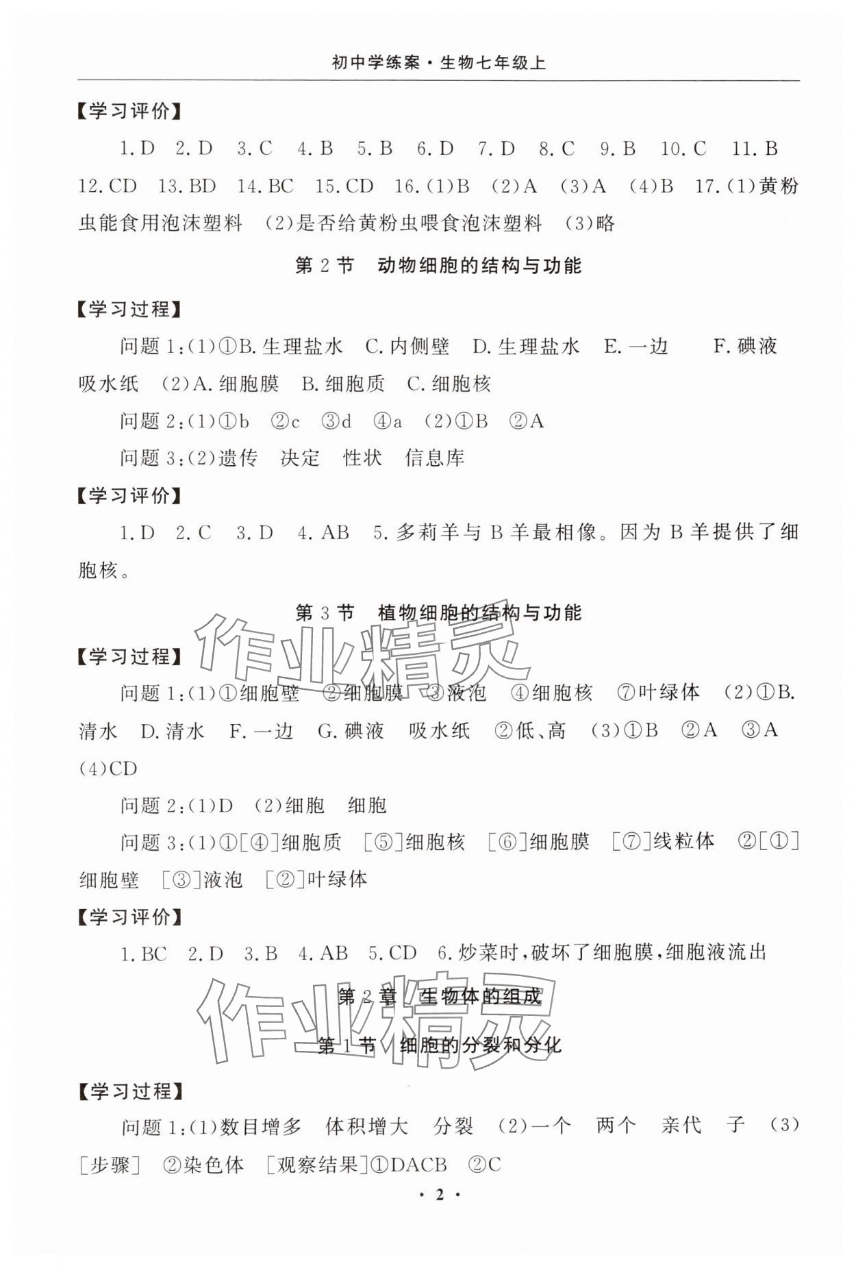 2024年初中学练案七年级生物上册苏教版 第2页