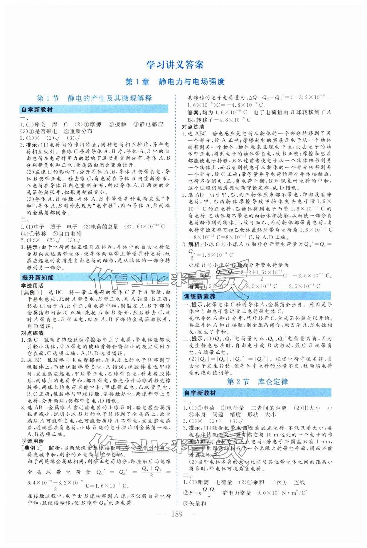 2024年新課標(biāo)導(dǎo)與學(xué)高中物理必修第三冊(cè)魯科版 第1頁(yè)