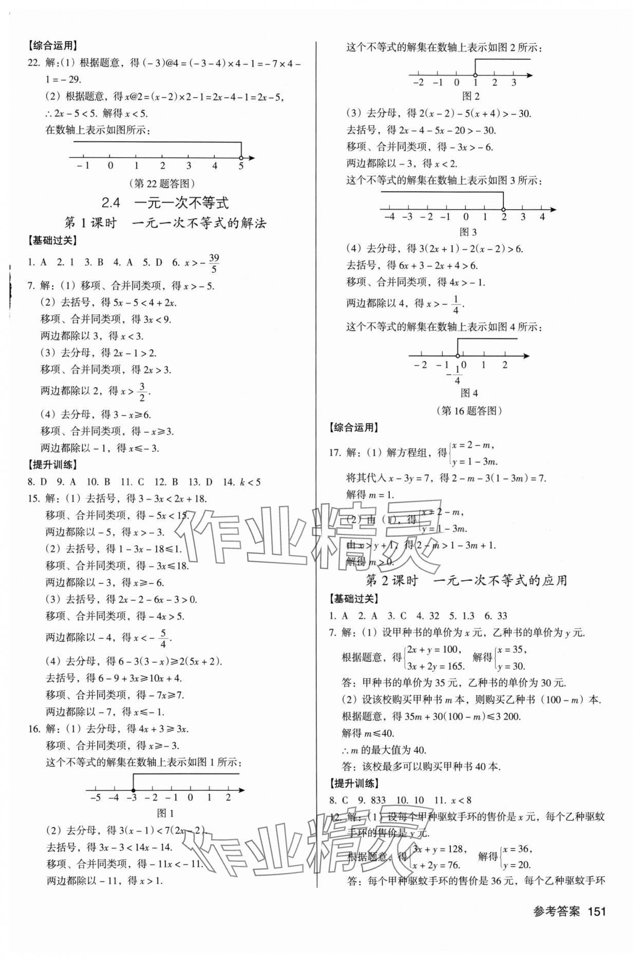 2025年全優(yōu)點練課計劃八年級數(shù)學(xué)下冊北師大版 第9頁