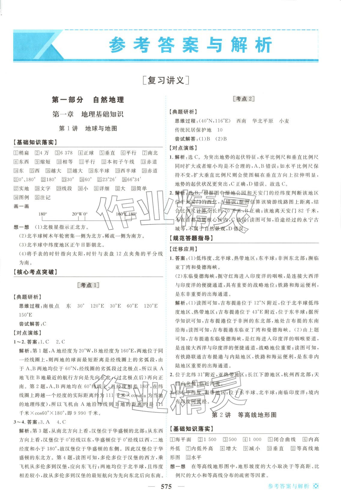 2026年龍江名師高考一輪全程總復習地理&nbsp;第1頁