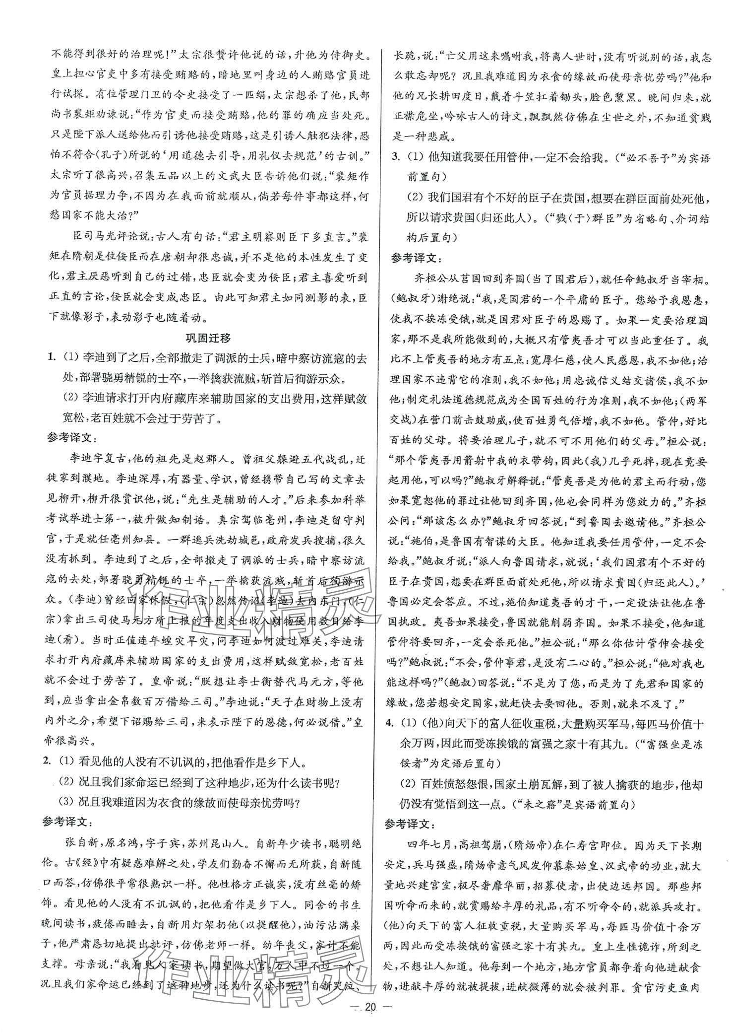 2024年南方鳳凰臺(tái)5A新學(xué)案高中語(yǔ)文通用版 第20頁(yè)