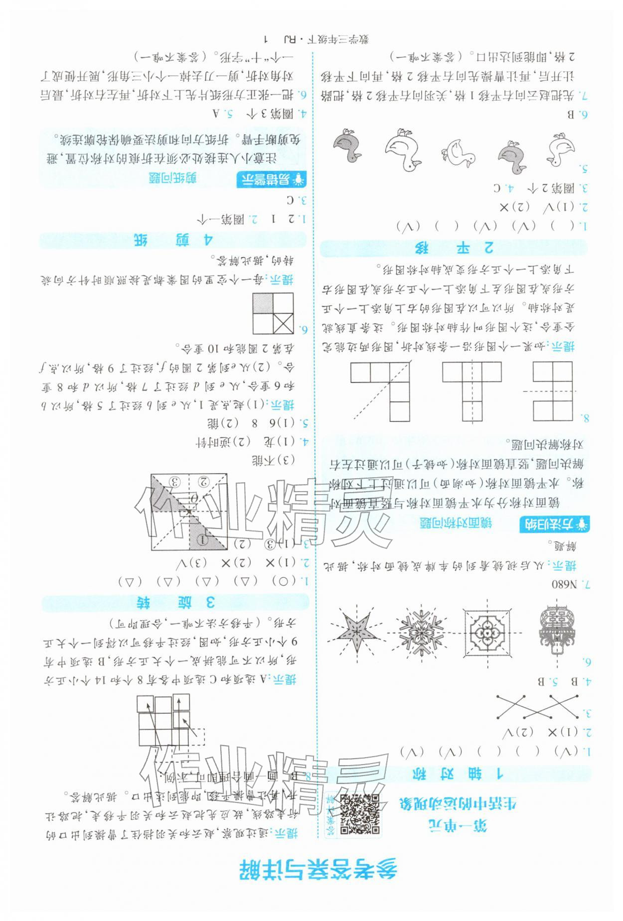 2026年经纶学典提高班三年级数学下册人教版&nbsp;第1页
