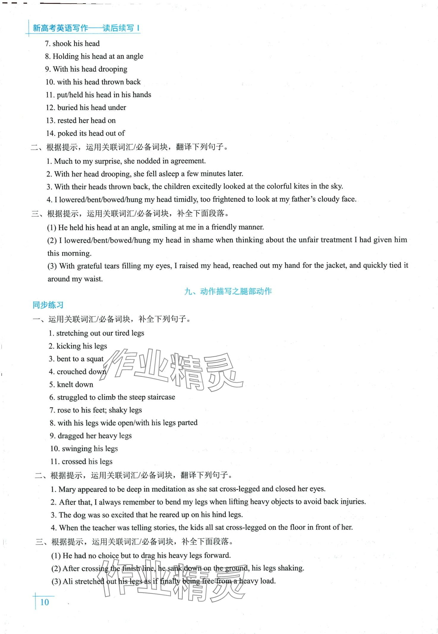 2024年新高考英語寫作讀后續(xù)寫 第12頁
