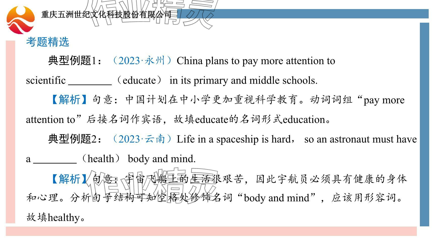 2024年重慶市中考試題分析與復(fù)習(xí)指導(dǎo)英語(yǔ) 參考答案第30頁(yè)