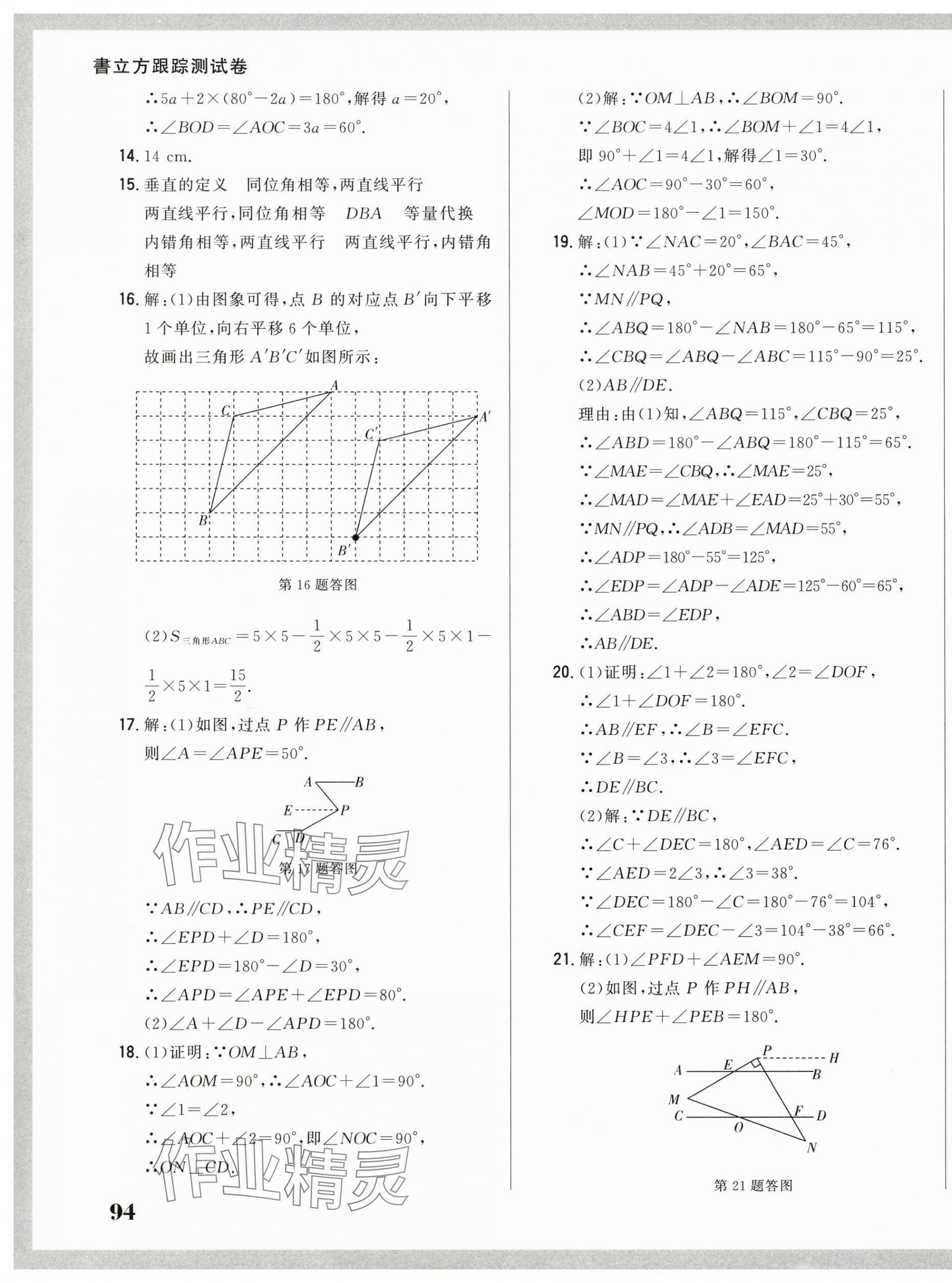 2025年名校調(diào)研跟蹤測試卷七年級數(shù)學(xué)下冊人教版 第7頁