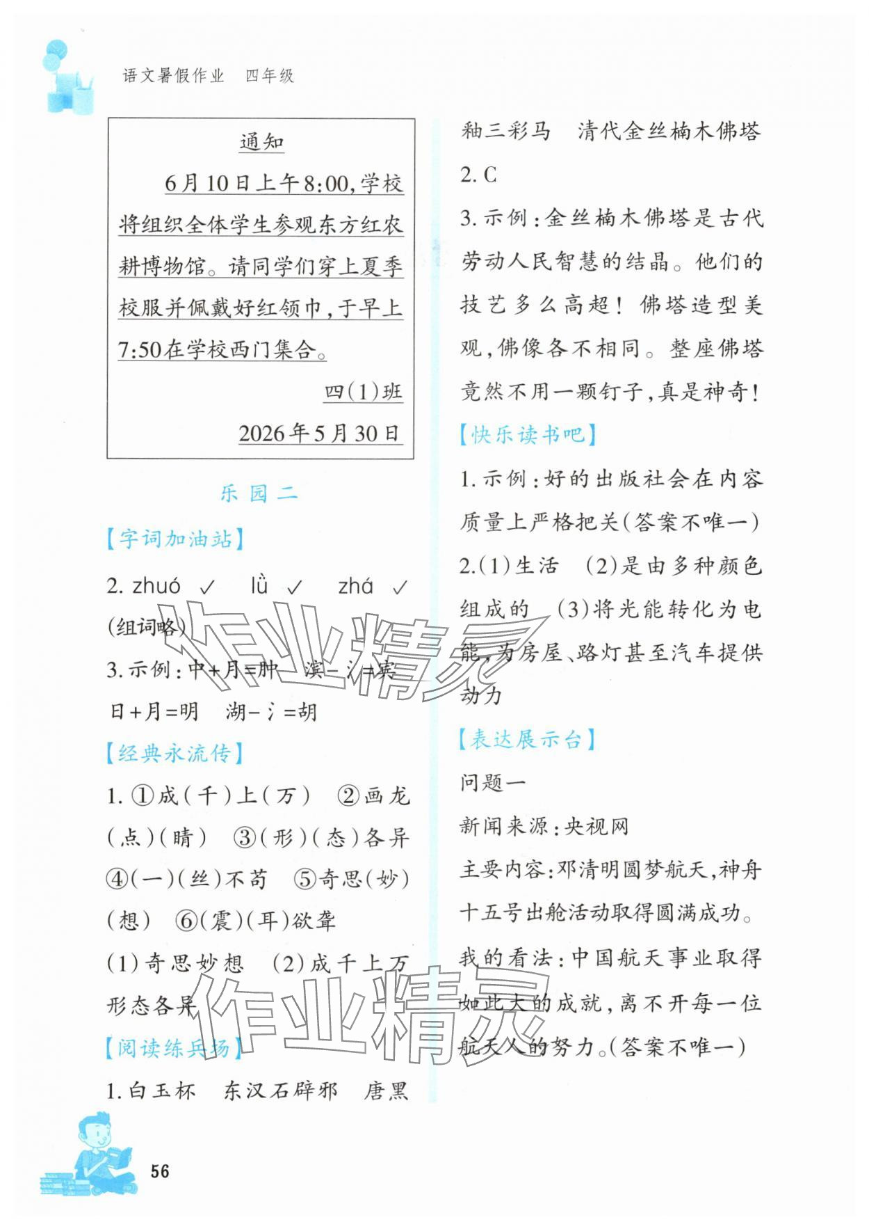 2025年暑假作业文心出版社四年级语文人教版 第2页