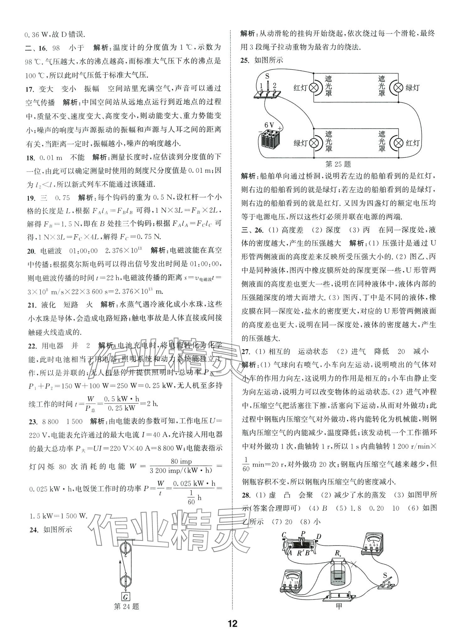 2024年通城學(xué)典卷典物理江蘇專(zhuān)版 第12頁(yè)