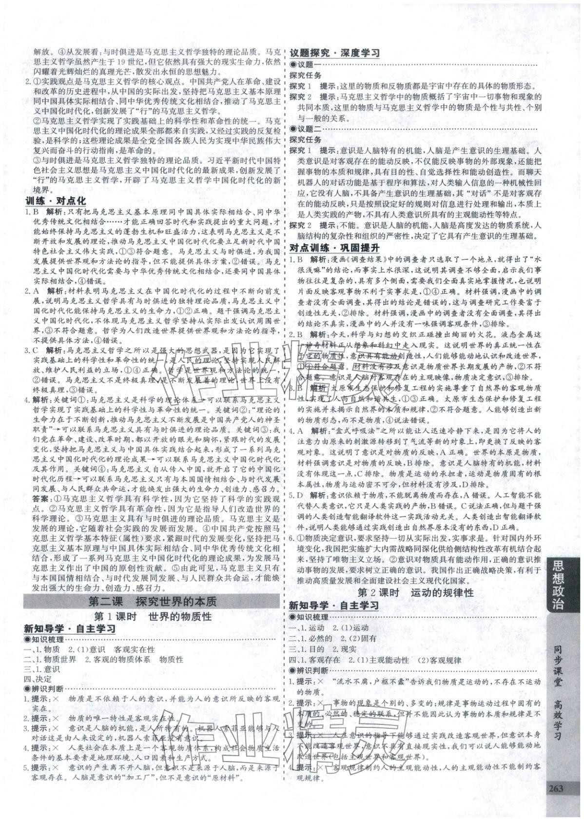 2025年创新思维同步导学案高中道德与法治必修4人教版&nbsp;第3页