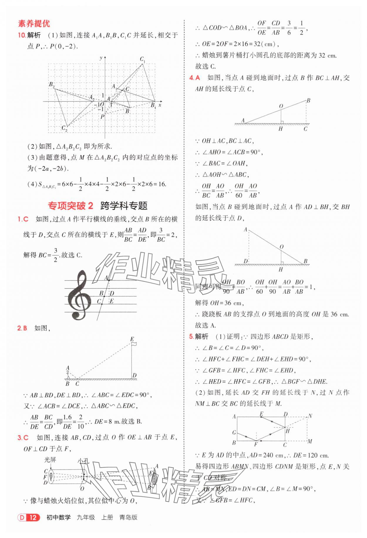2025年5年中考3年模擬九年級(jí)數(shù)學(xué)上冊(cè)青島版 第12頁(yè)