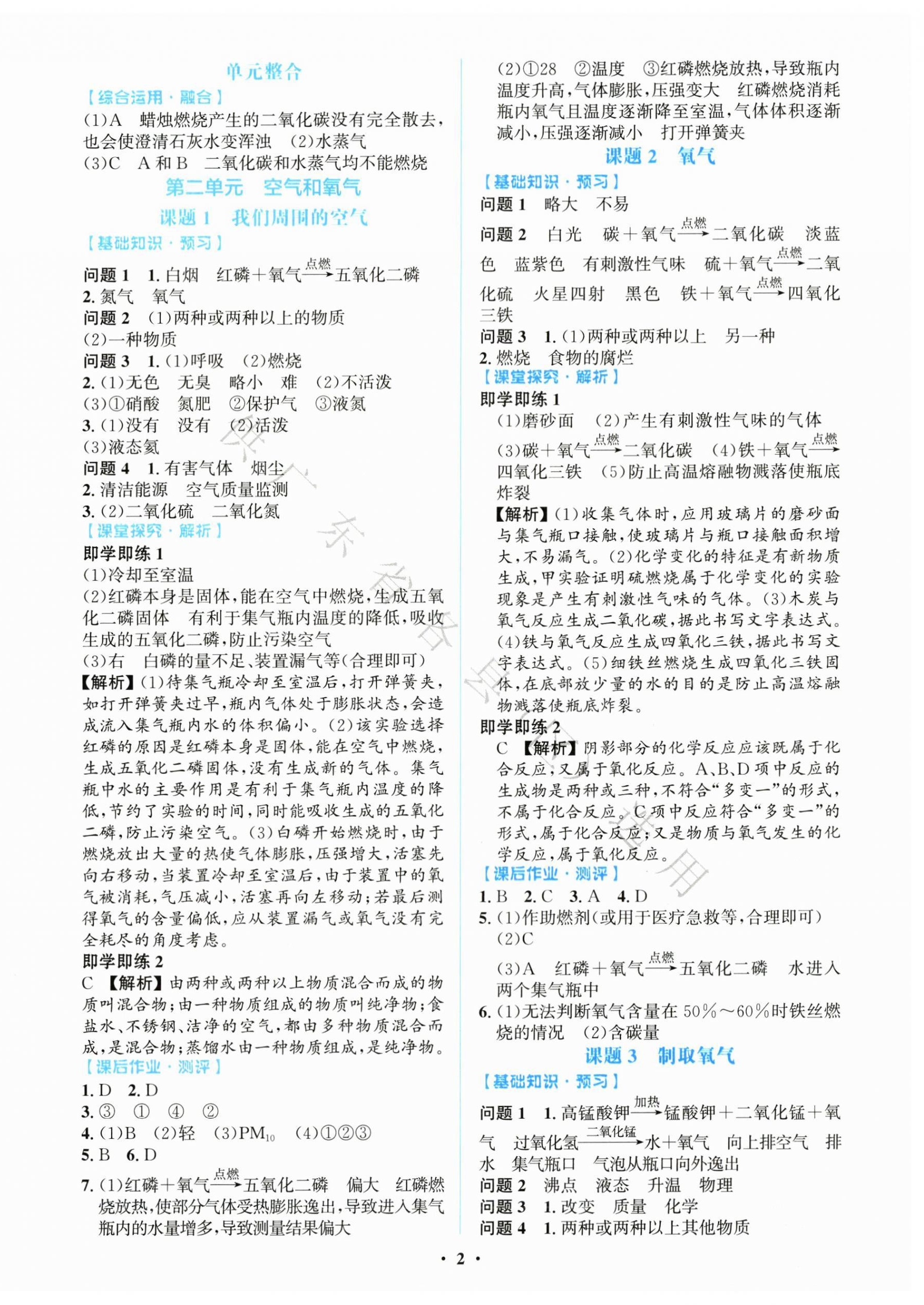 2025年同步解析与测评学考练九年级化学全一册人教版广东专版 第2页