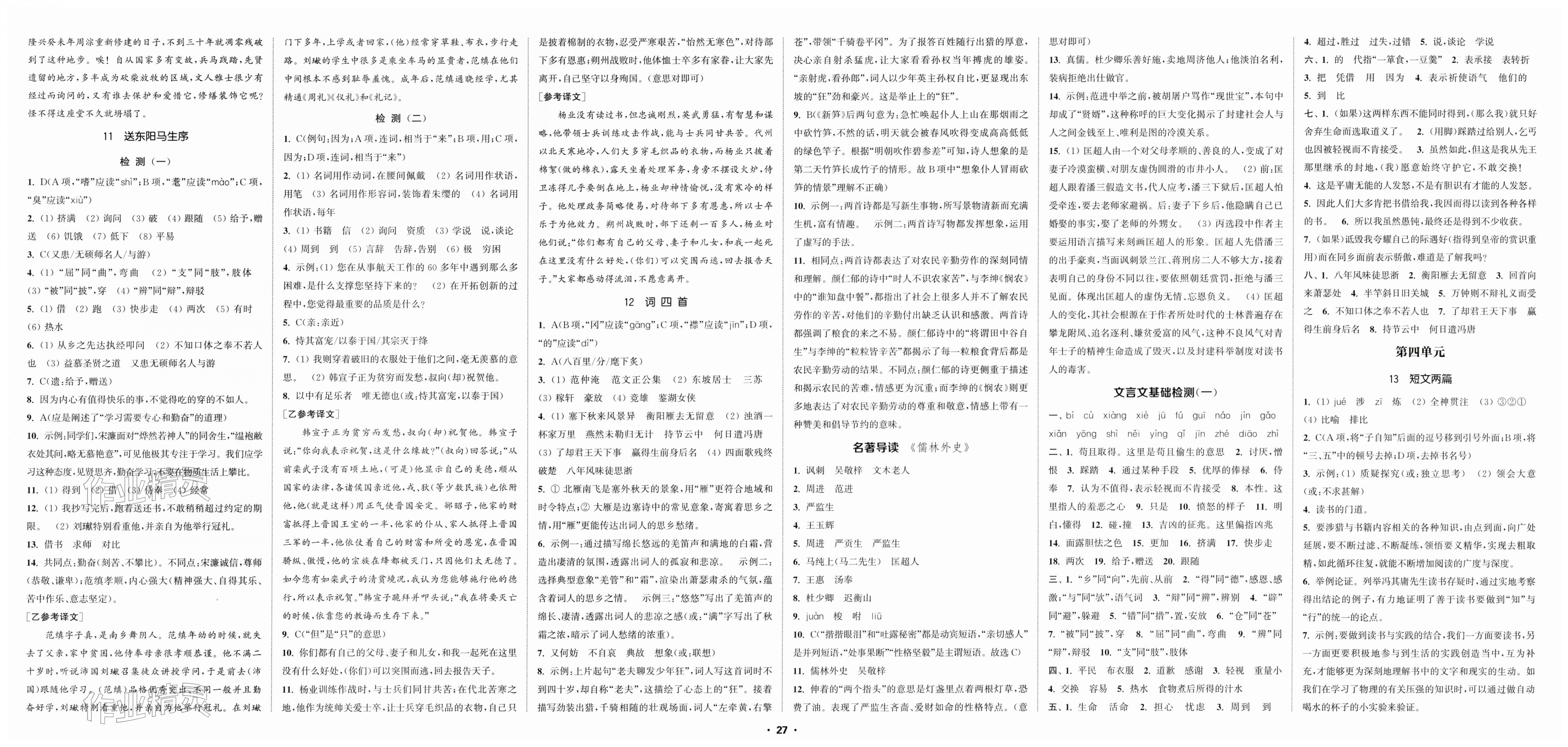 2026年通城学典活页检测九年级语文下册人教版&nbsp;第3页
