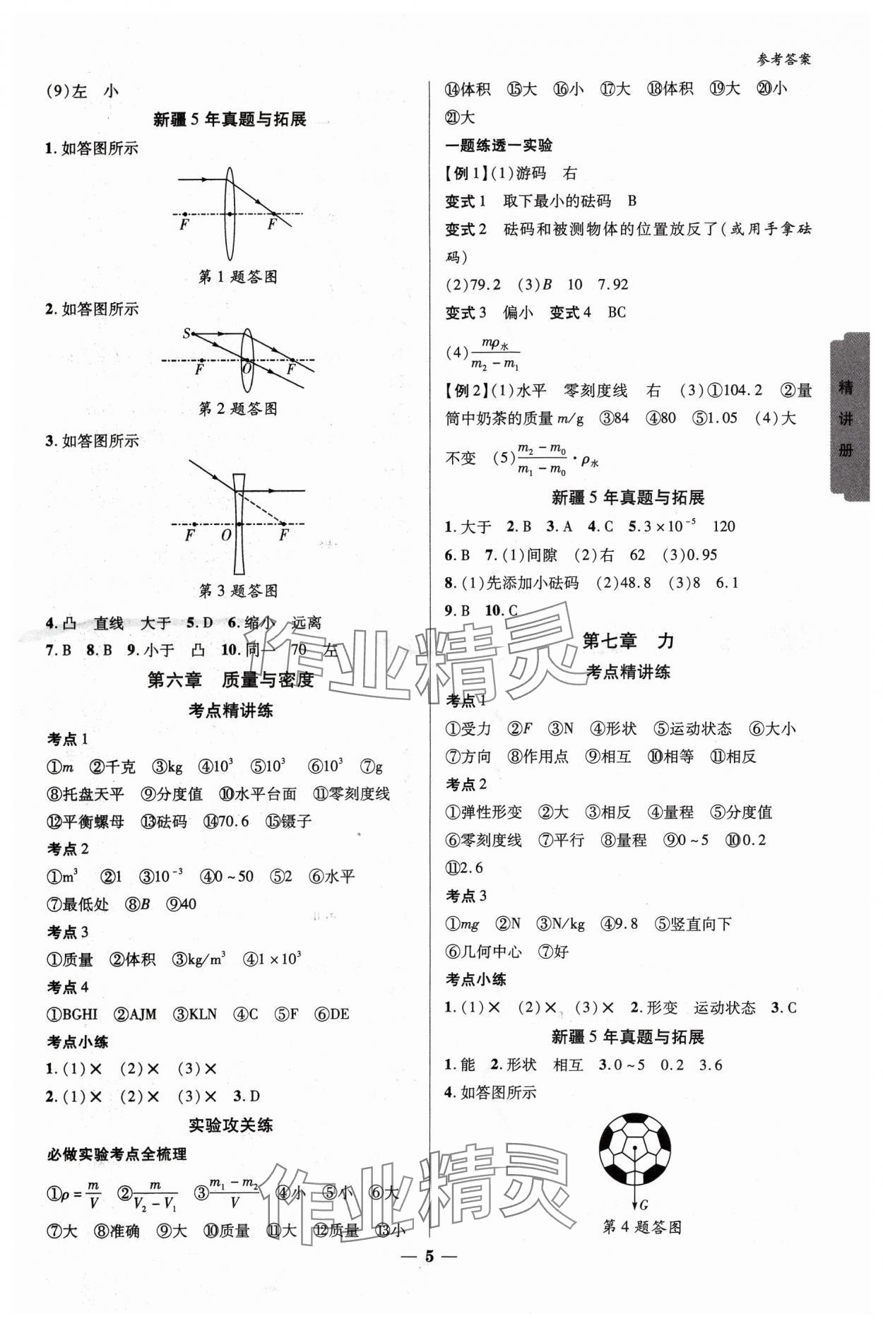 2024年中考新思路物理新疆專版 參考答案第4頁
