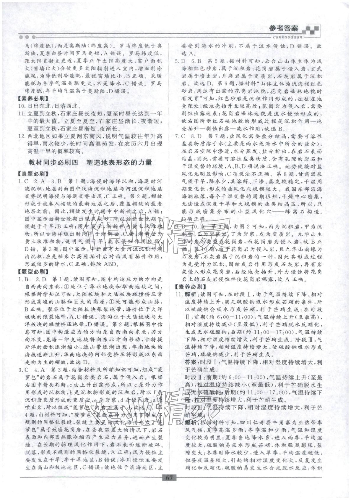 2026年智慧學(xué)習(xí)新疆文化出版社高二地理&nbsp;第3頁