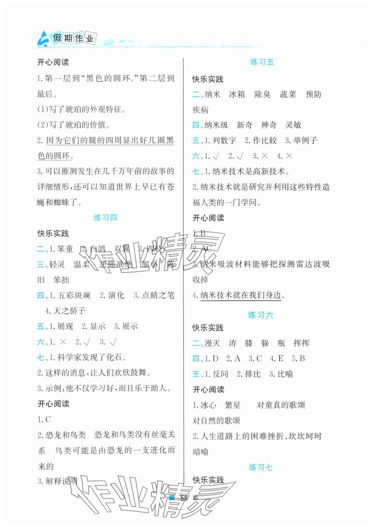 2025年暑假作業(yè)北京教育出版社四年級語文人教版 第2頁