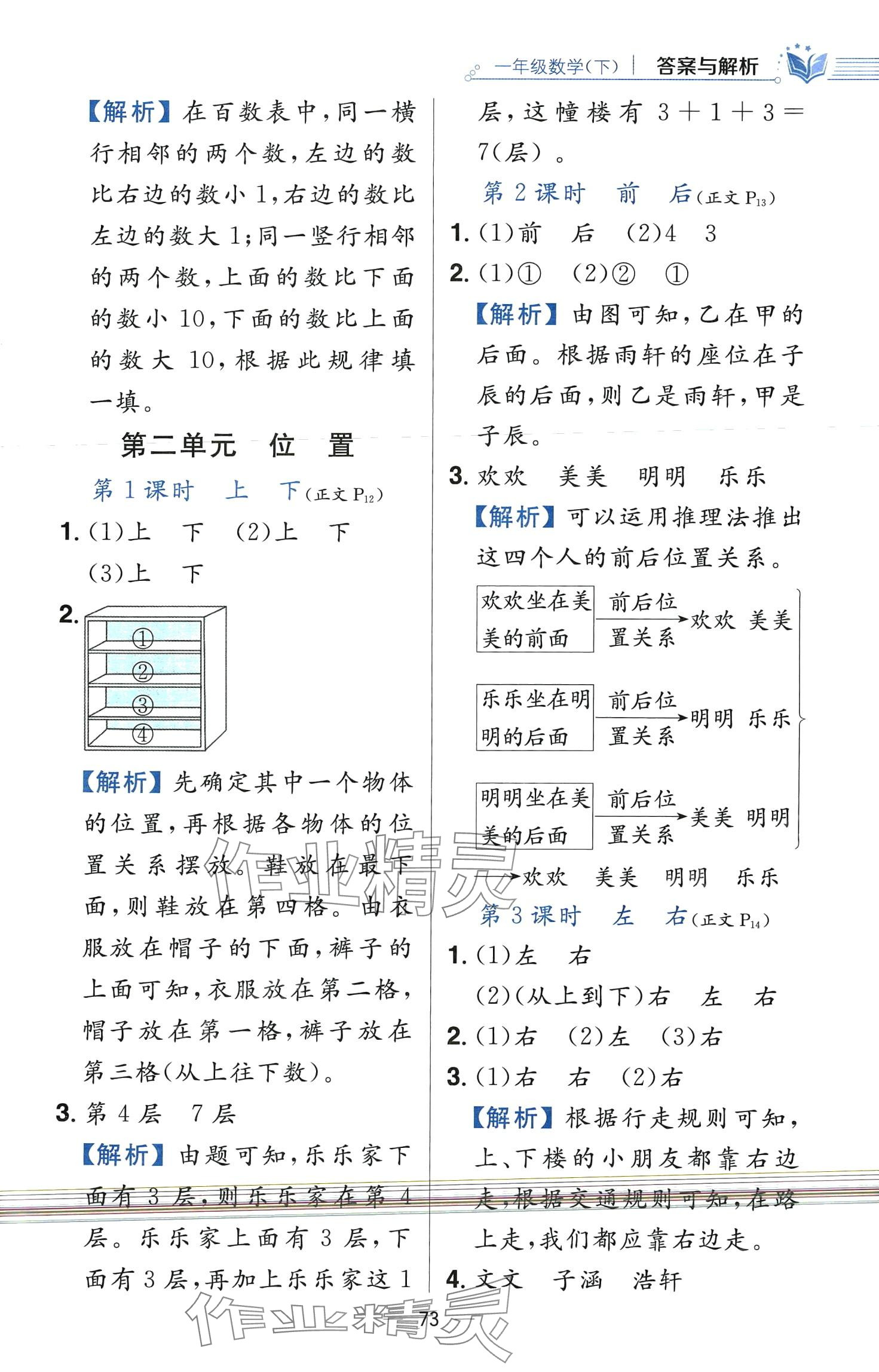 2024年教材全練一年級(jí)數(shù)學(xué)下冊(cè)西師大版 第5頁(yè)