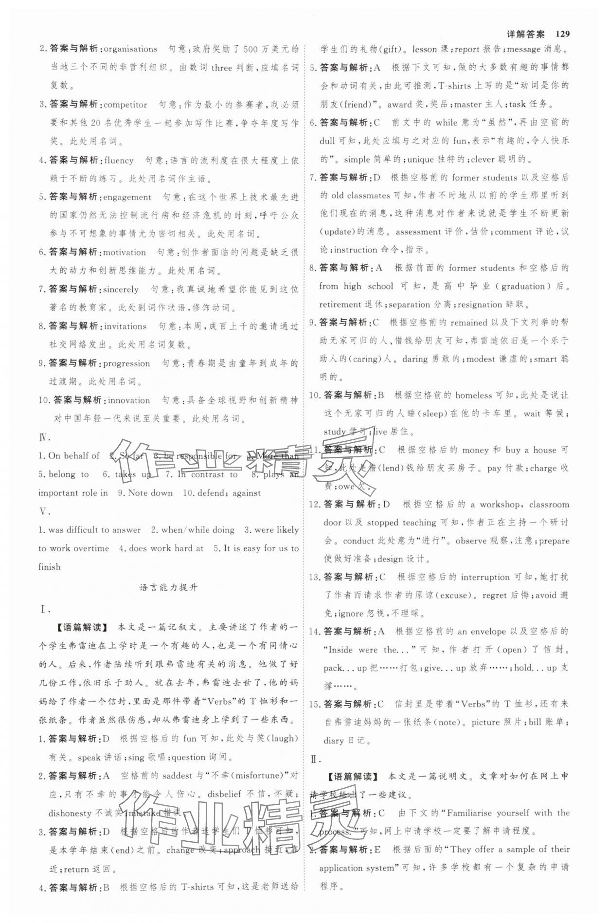 2024年試吧大考卷45分鐘課時作業(yè)與單元測試卷高中英語選擇性必修第一冊北師大版 參考答案第8頁