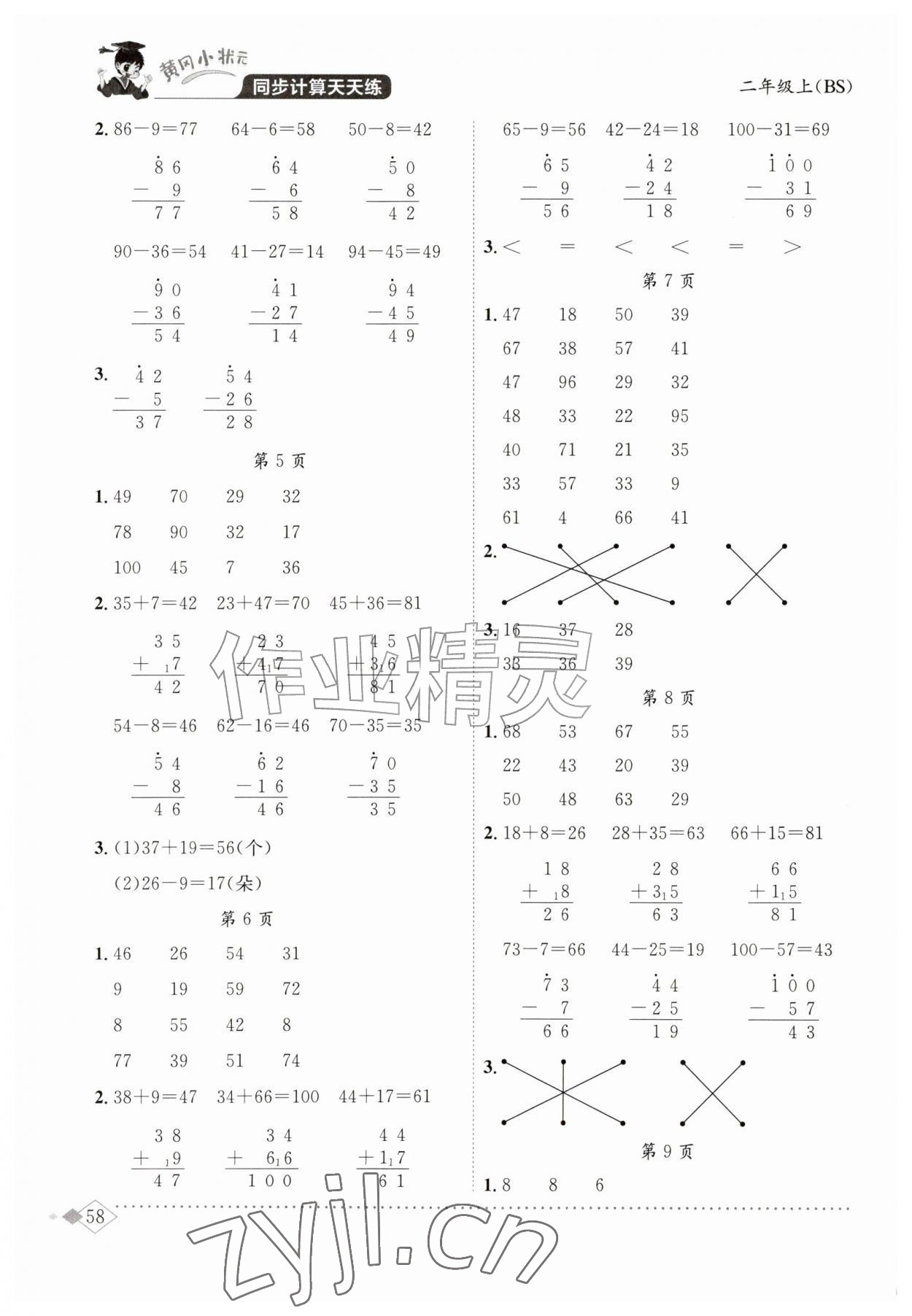 2026年黄冈小状元同步计算天天练二年级数学上册北师大版&nbsp;第2页