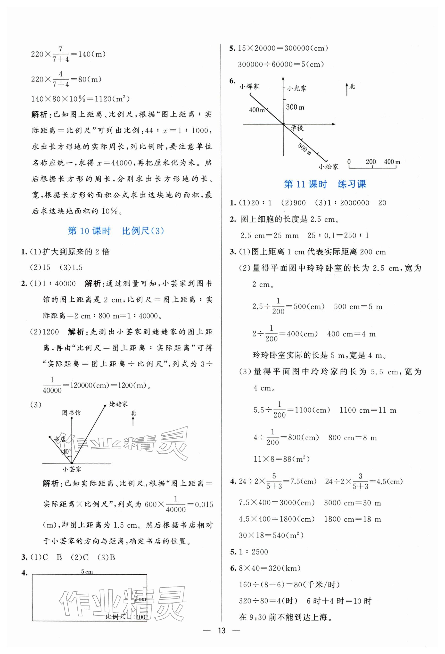 2026年亮点激活提优天天练六年级数学下册人教版&nbsp;参考答案第13页