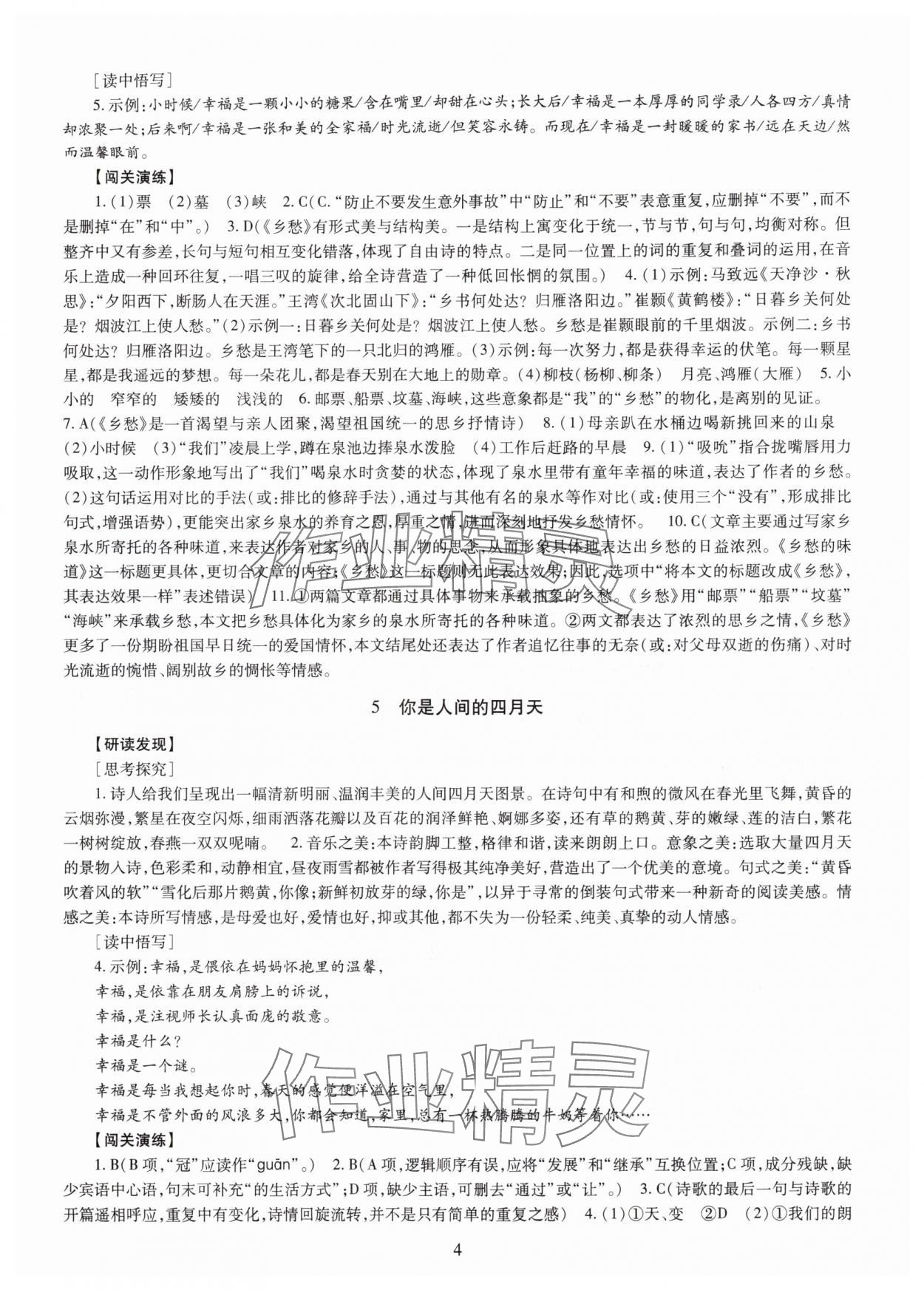 2025年智慧学习明天出版社九年级语文全一册人教版 第4页